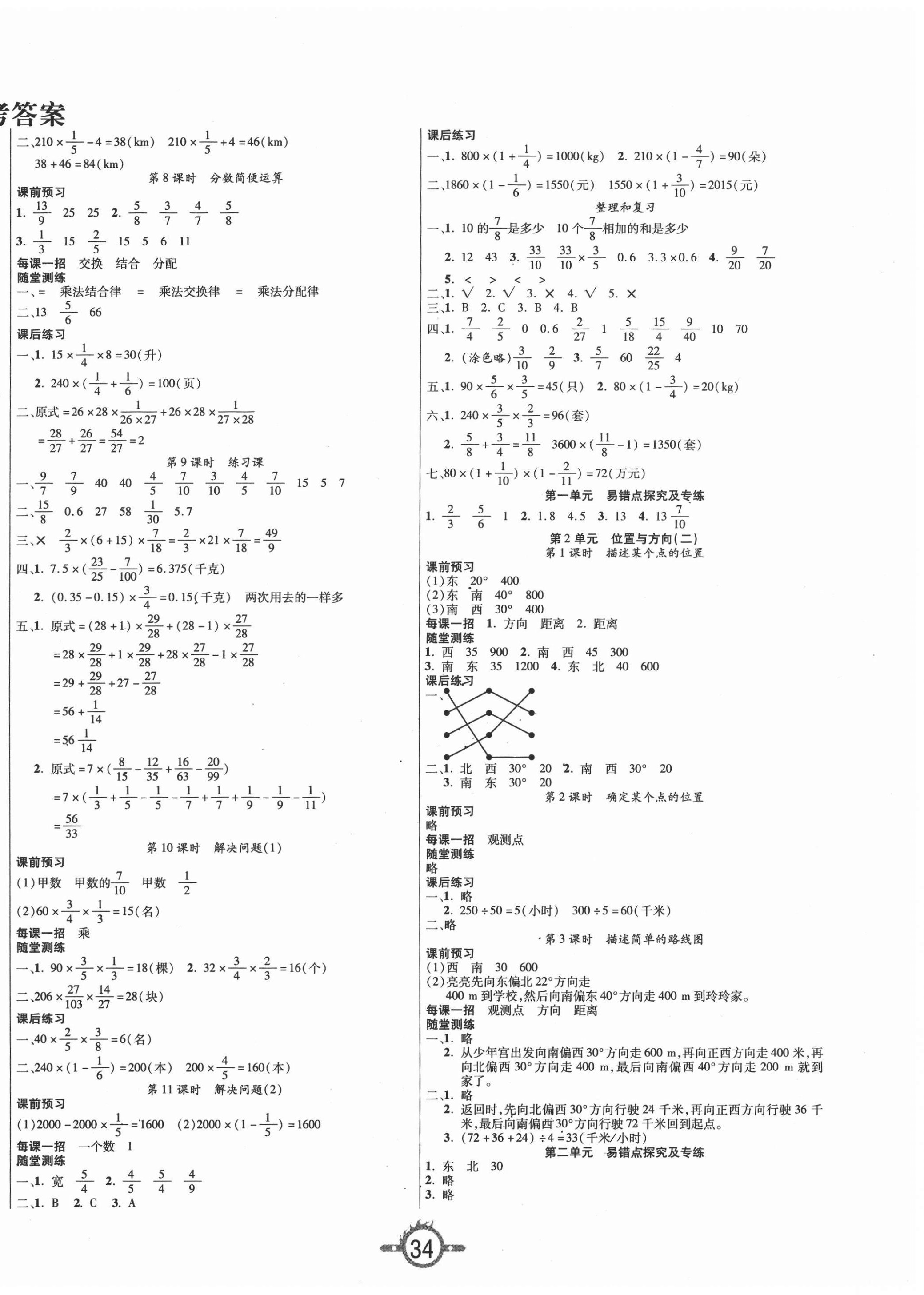 2020年創(chuàng)新課課練六年級(jí)數(shù)學(xué)上冊(cè)人教版 第2頁