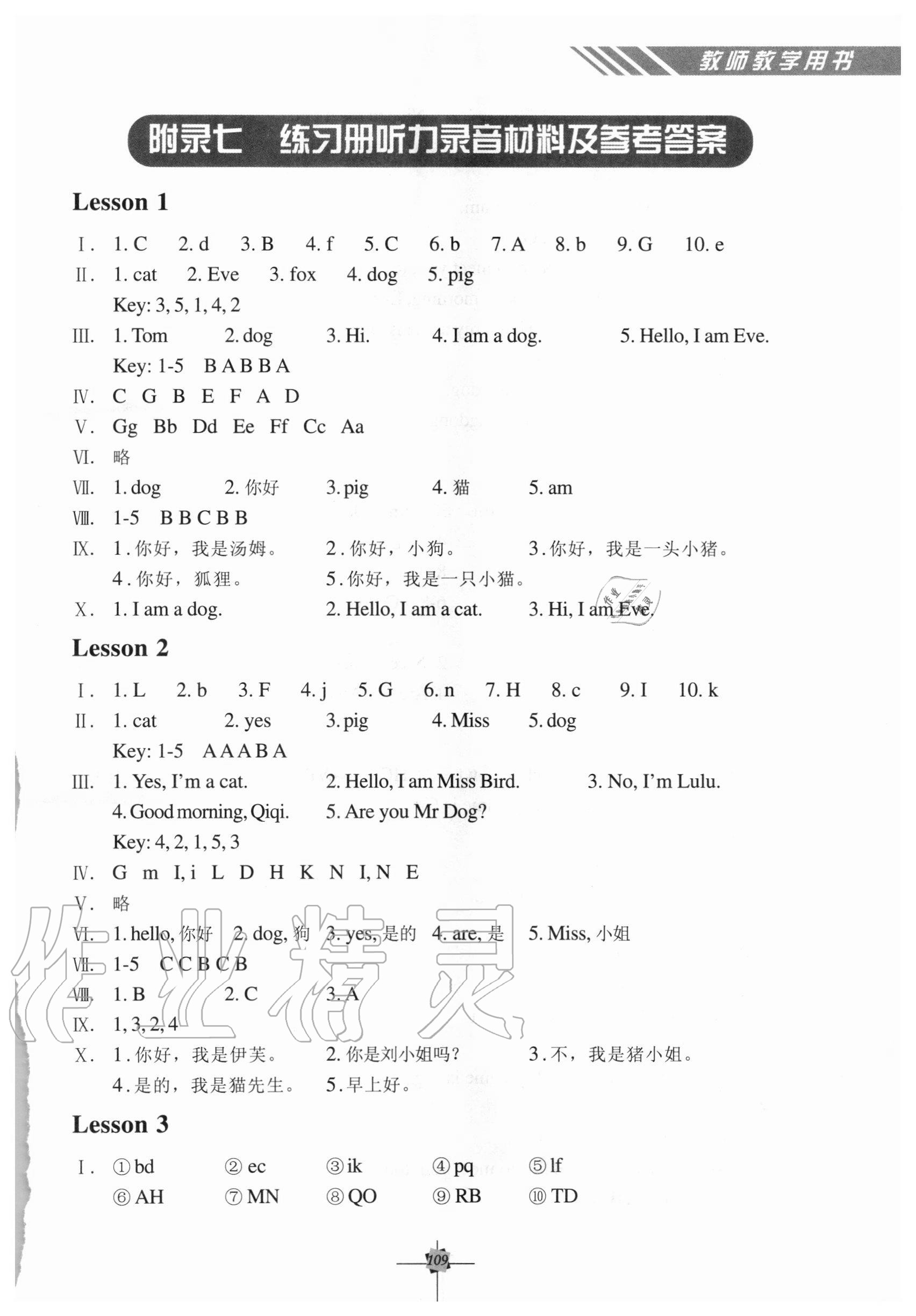 2020年練習(xí)冊(cè)三年級(jí)英語上冊(cè)科普版科學(xué)普及出版社 參考答案第1頁