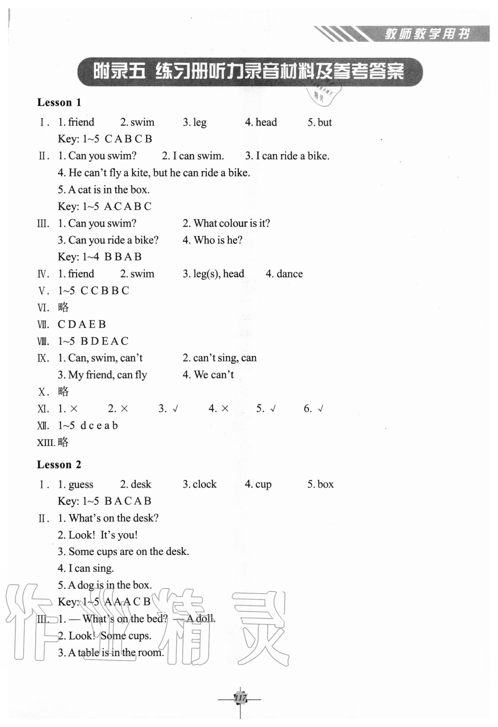 2020年練習(xí)冊四年級英語上冊科普版科學(xué)普及出版社 參考答案第1頁