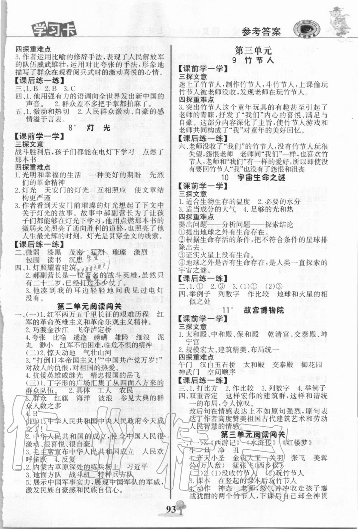 2020年世紀金榜金榜大講堂六年級語文上冊部編版 參考答案第2頁