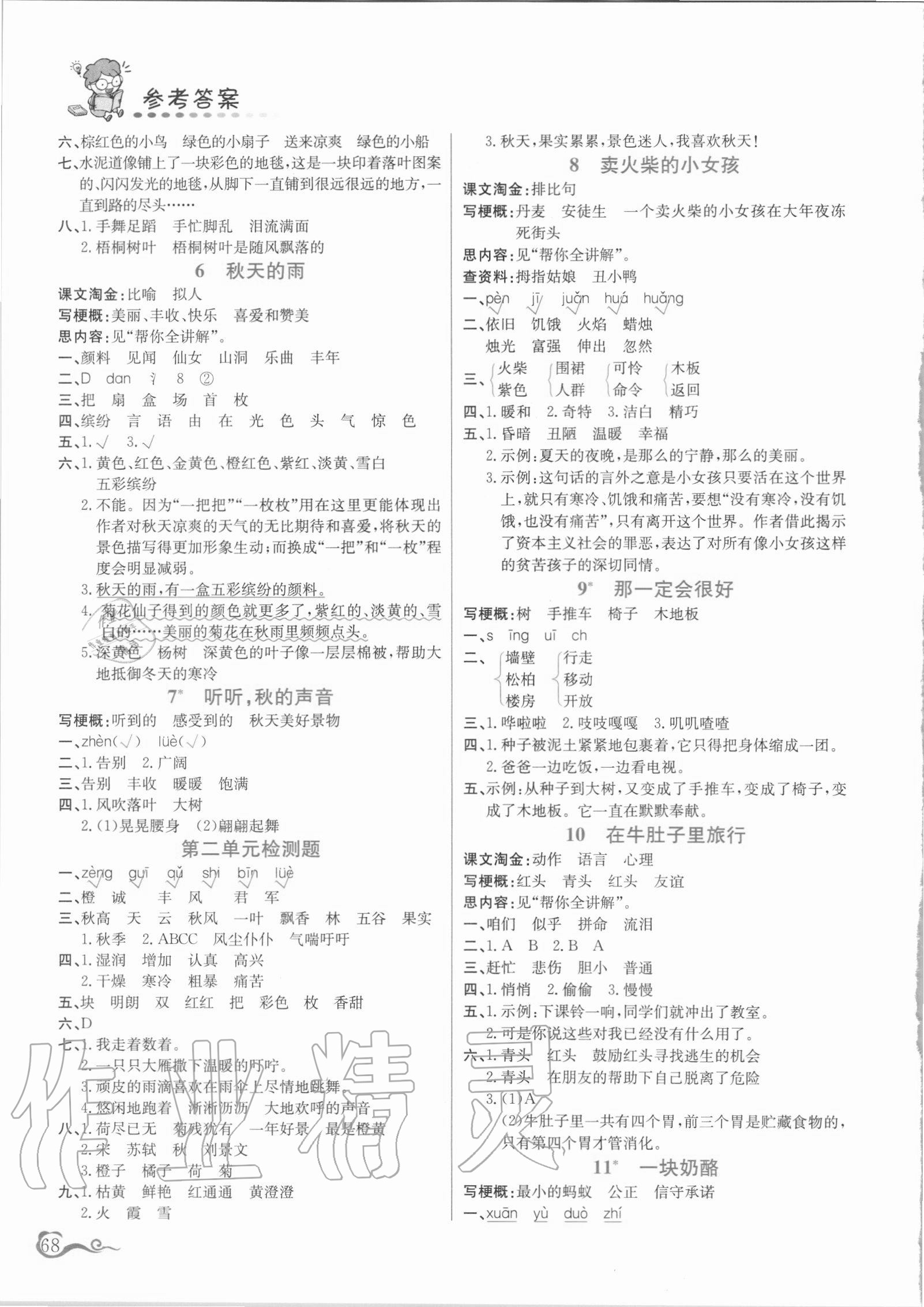 2020年幫你學(xué)三年級語文上冊人教版 參考答案第2頁