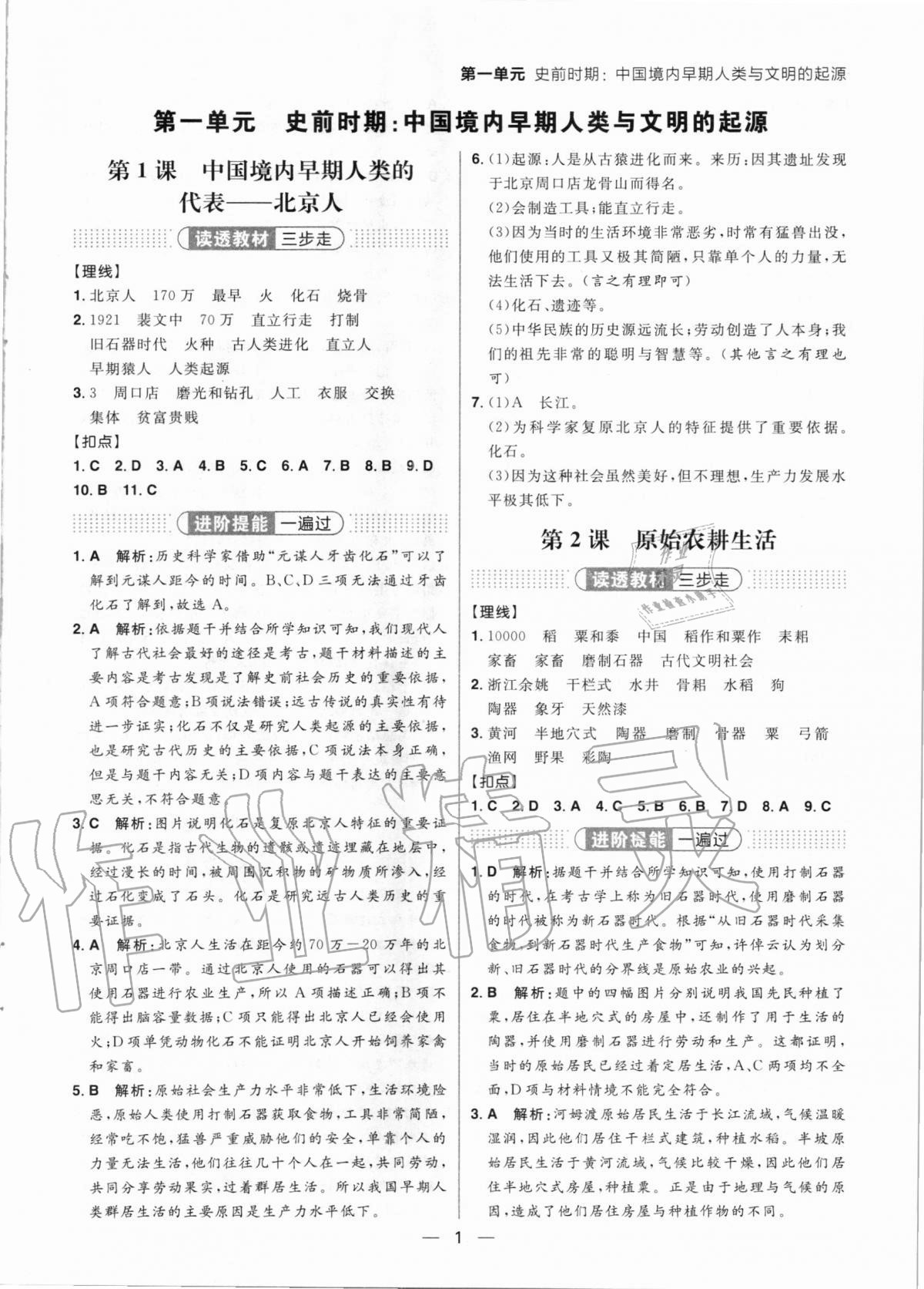 2020年練出好成績核心素養(yǎng)組合練七年級歷史上冊人教版河南專版 參考答案第1頁