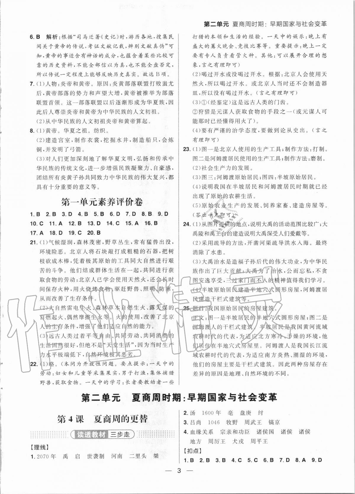 2020年練出好成績核心素養(yǎng)組合練七年級歷史上冊人教版河南專版 參考答案第3頁