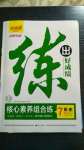 2020年練出好成績核心素養(yǎng)組合練七年級歷史上冊人教版河南專版