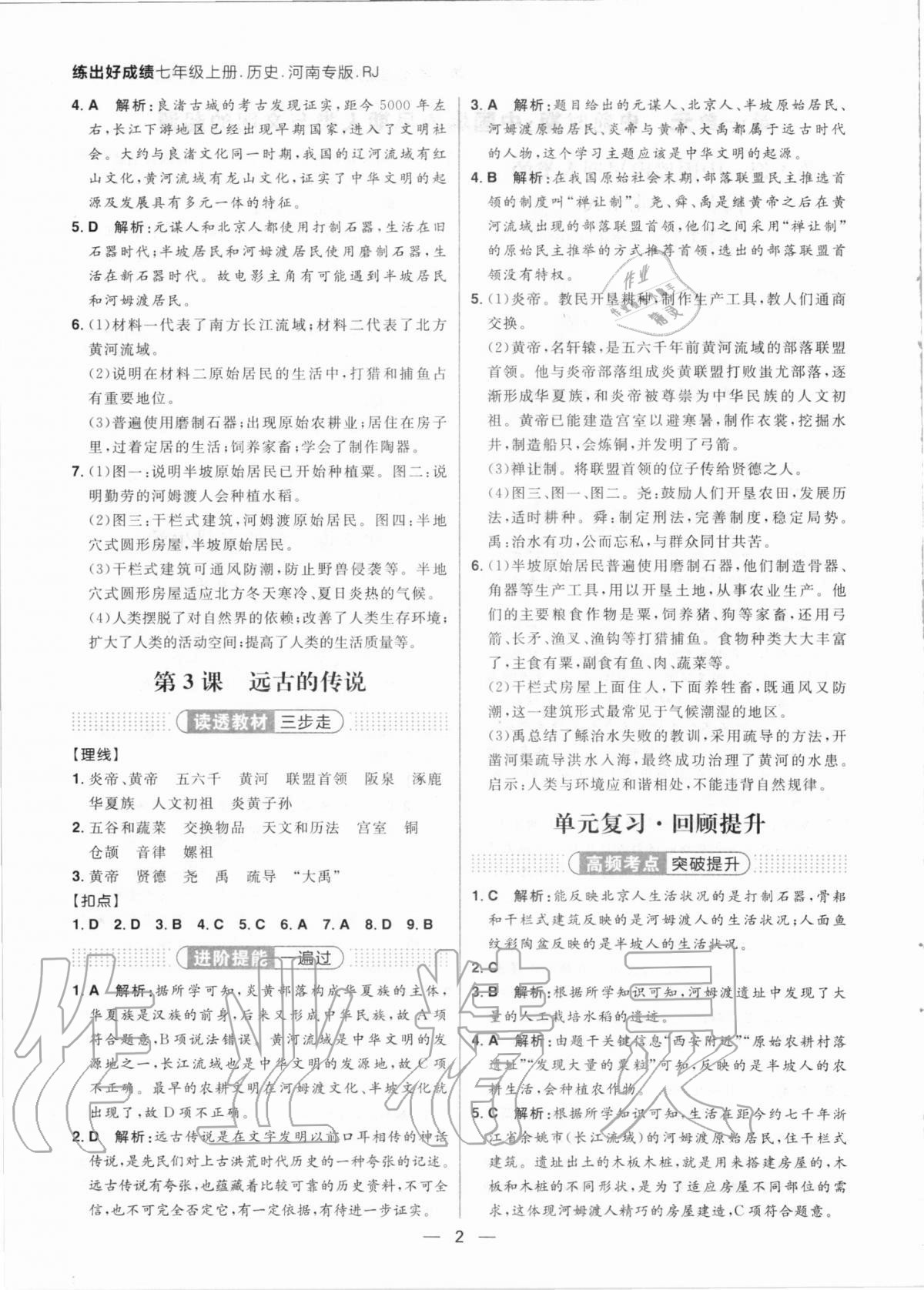 2020年練出好成績核心素養(yǎng)組合練七年級歷史上冊人教版河南專版 參考答案第2頁