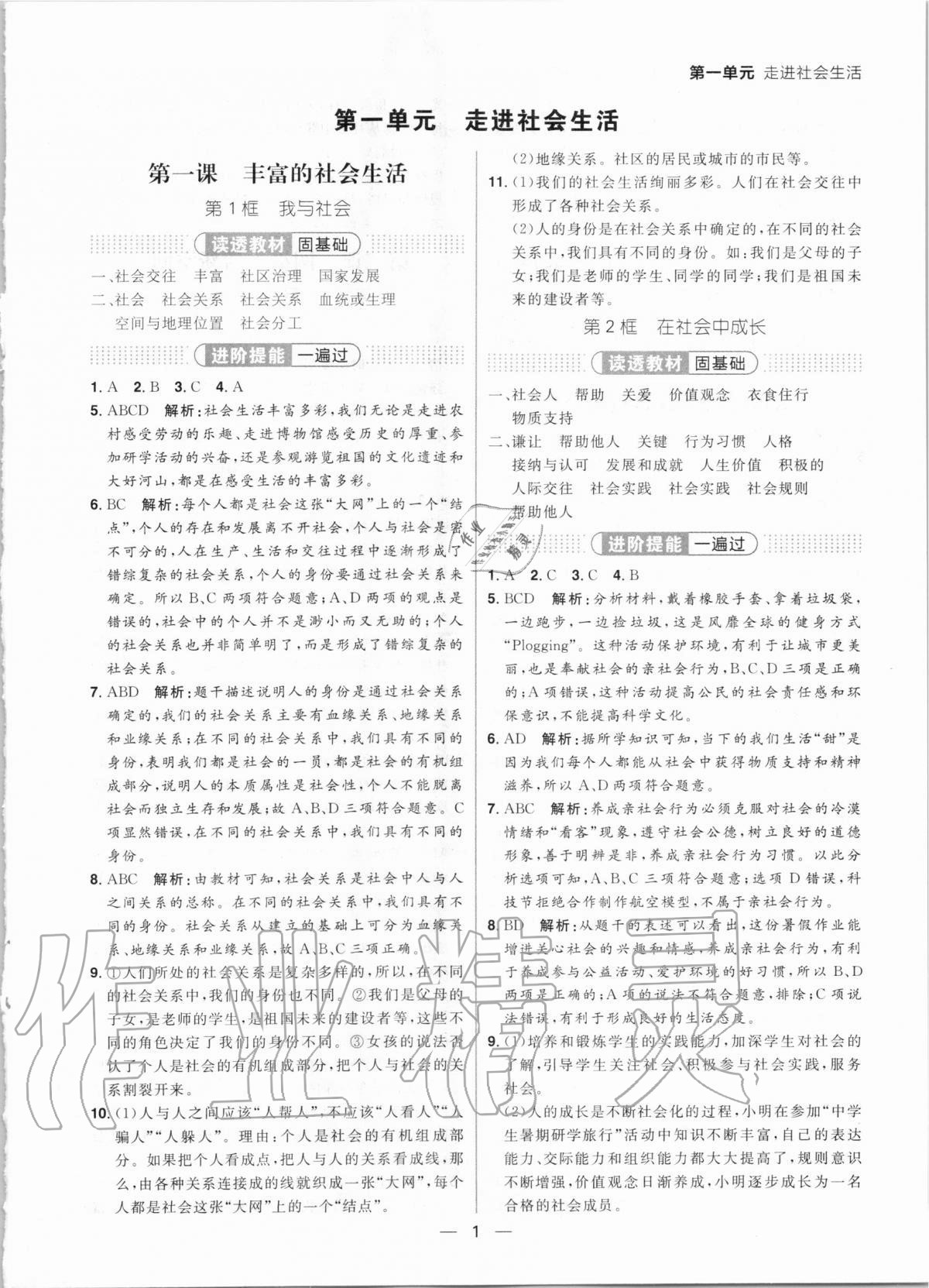 2020年練出好成績核心素養(yǎng)組合練八年級道德與法治上冊人教版河南專版 參考答案第1頁