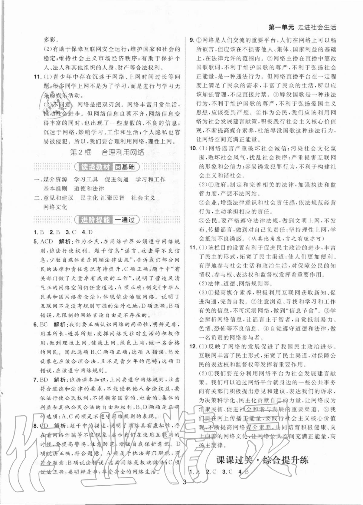 2020年练出好成绩核心素养组合练八年级道德与法治上册人教版河南专版&nbsp;参考答案第3页
