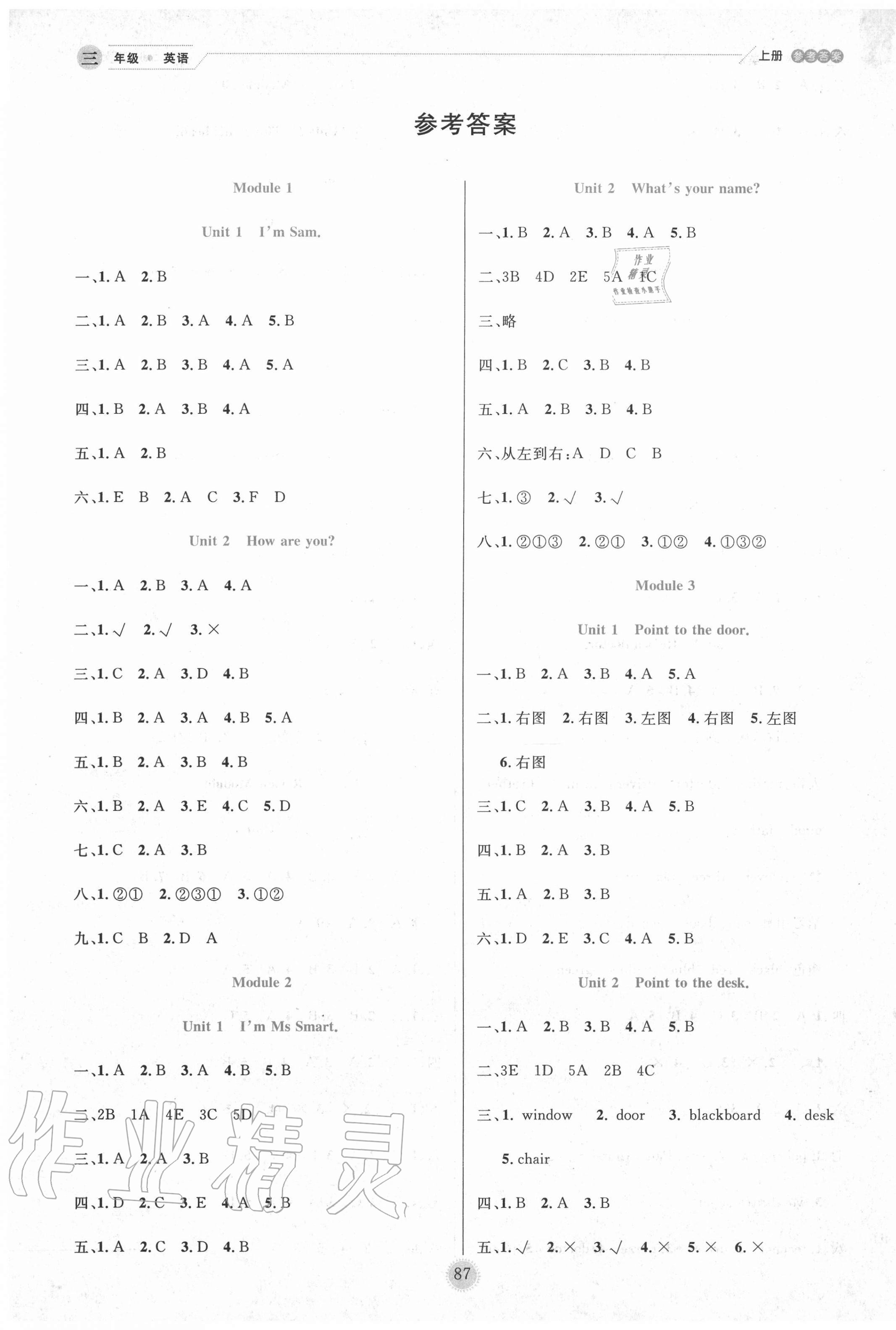 2020年優(yōu)秀生作業(yè)本三年級(jí)英語上冊(cè)外研版 參考答案第1頁