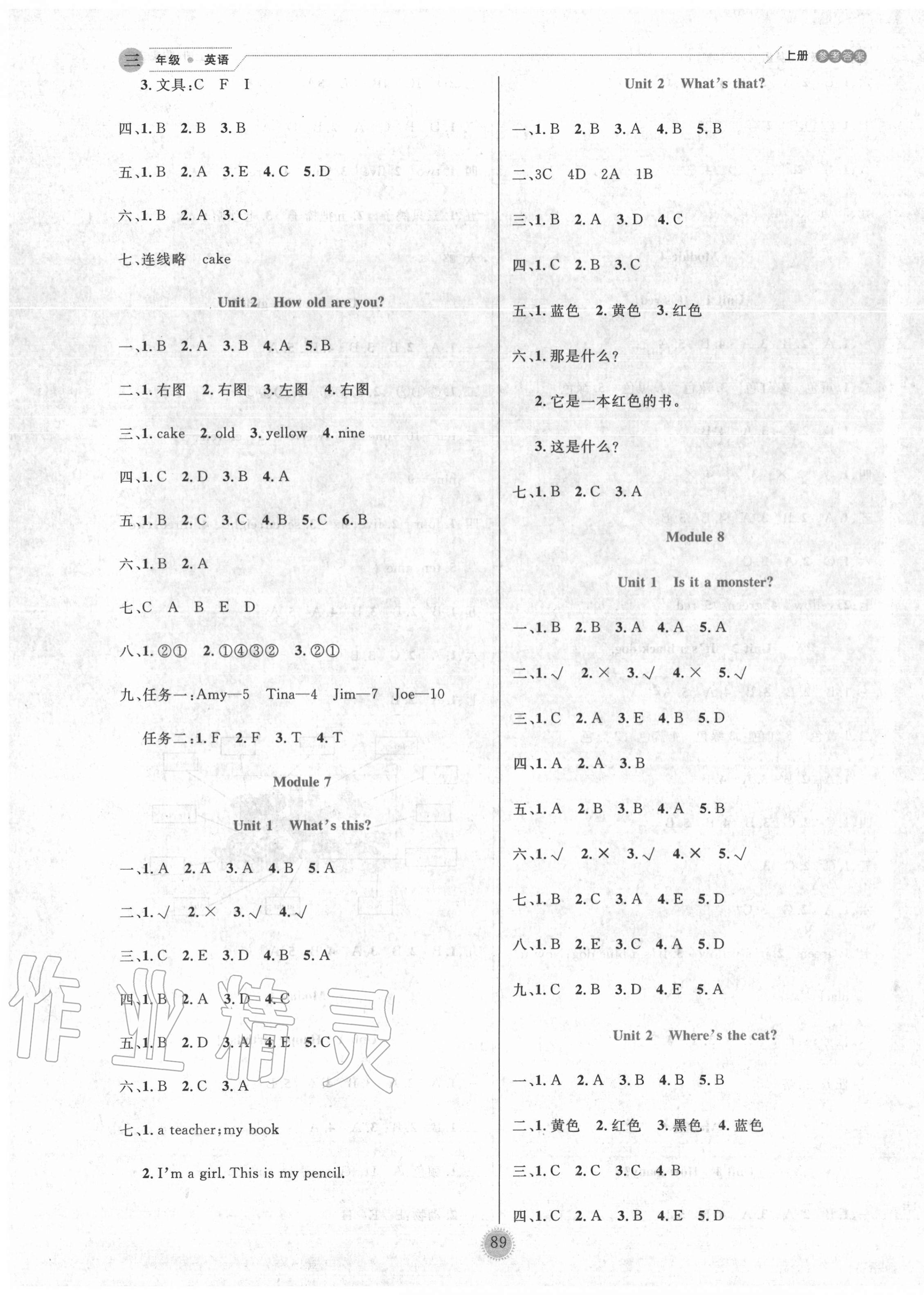 2020年優(yōu)秀生作業(yè)本三年級英語上冊外研版 參考答案第3頁