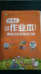 2020年優(yōu)秀生作業(yè)本三年級(jí)英語上冊(cè)外研版