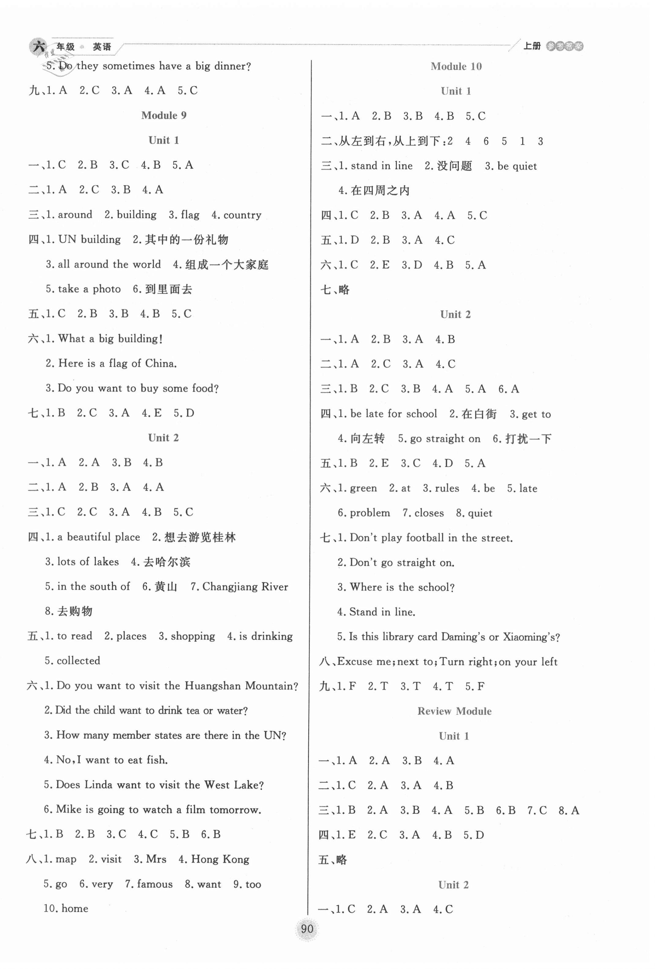 2020年百分學(xué)生作業(yè)本題練王六年級(jí)英語(yǔ)上冊(cè)外研版 參考答案第4頁(yè)