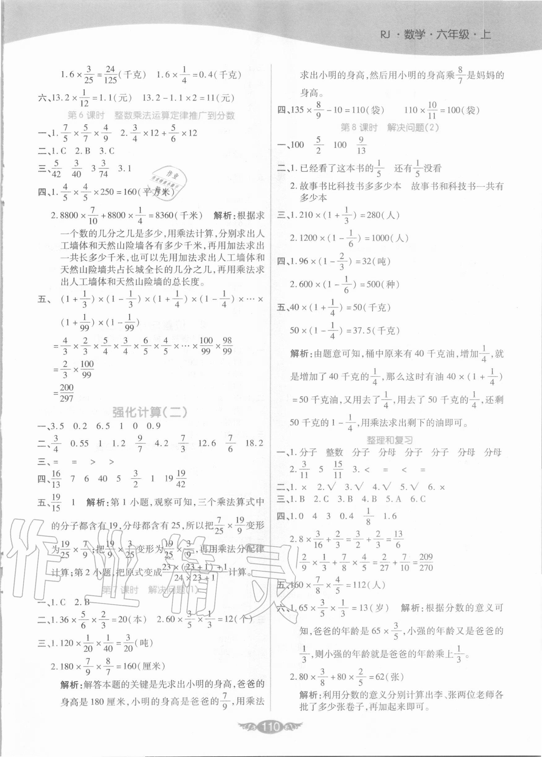 2020年百通作业本六年级数学上册人教版 参考答案第2页
