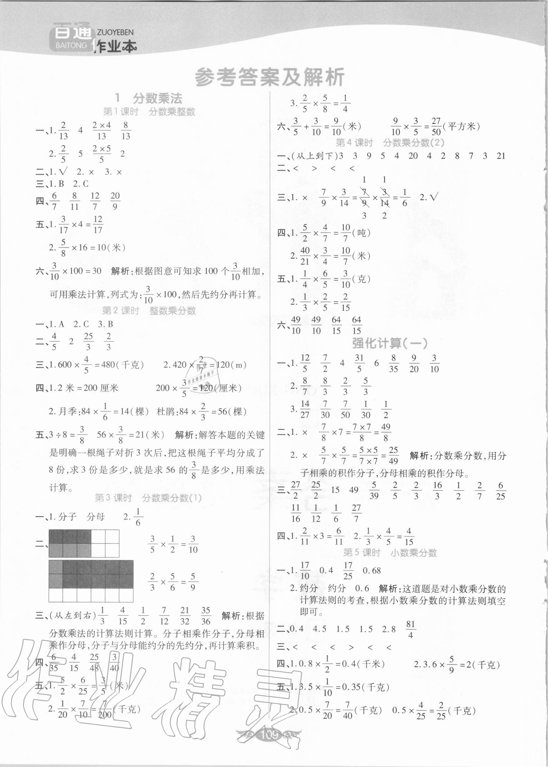 2020年百通作業本六年級數學上冊人教版 參考答案第1頁