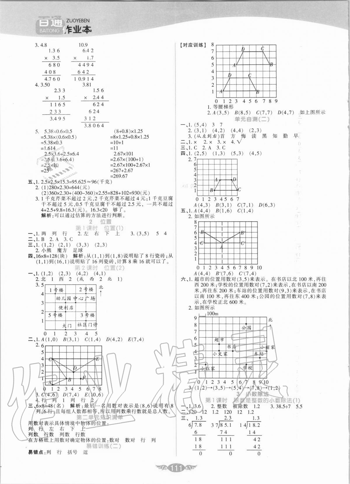 2020年百通作業(yè)本五年級(jí)數(shù)學(xué)上冊(cè)人教版 參考答案第3頁(yè)