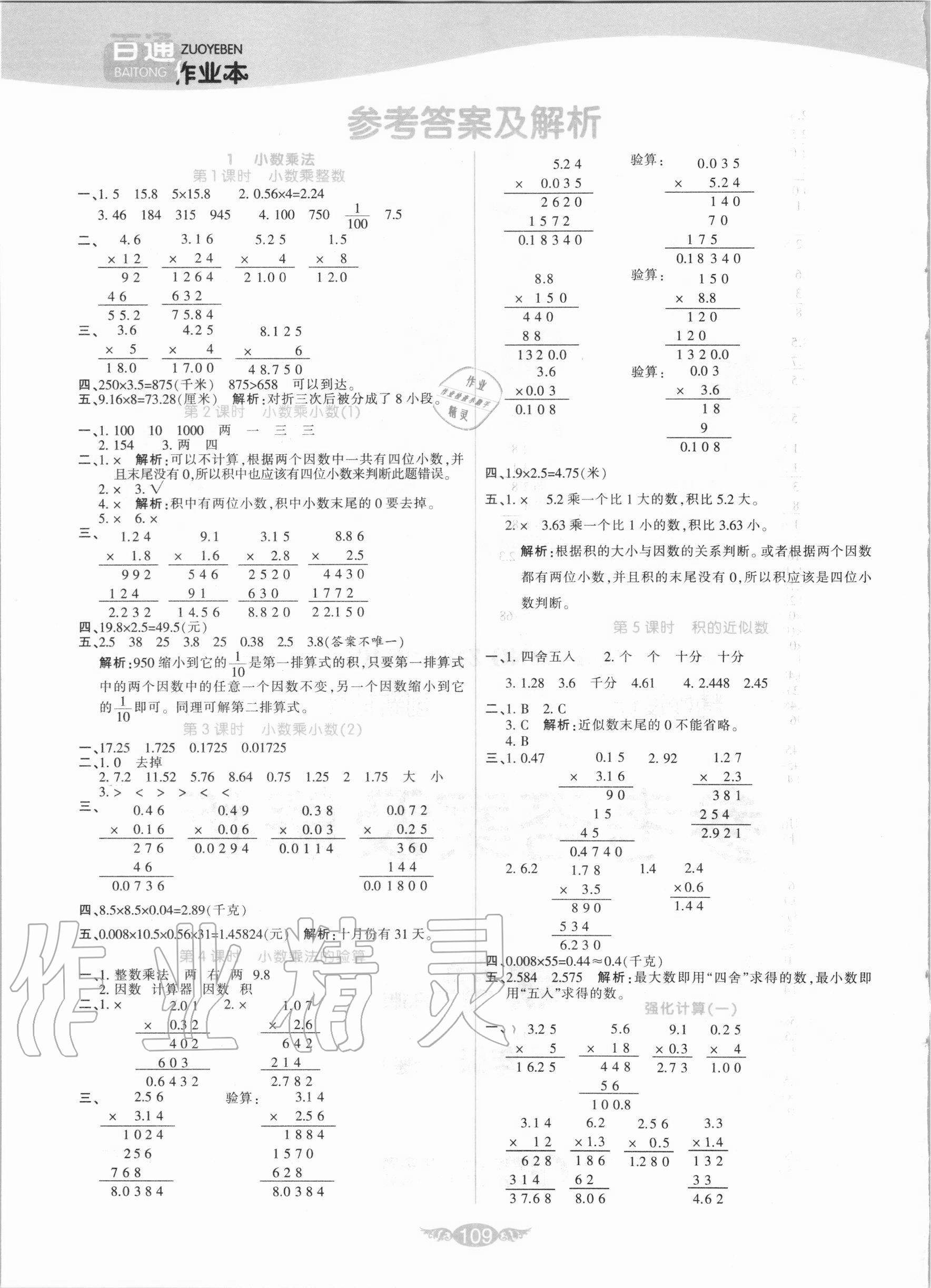 2020年百通作業(yè)本五年級數(shù)學(xué)上冊人教版 參考答案第1頁