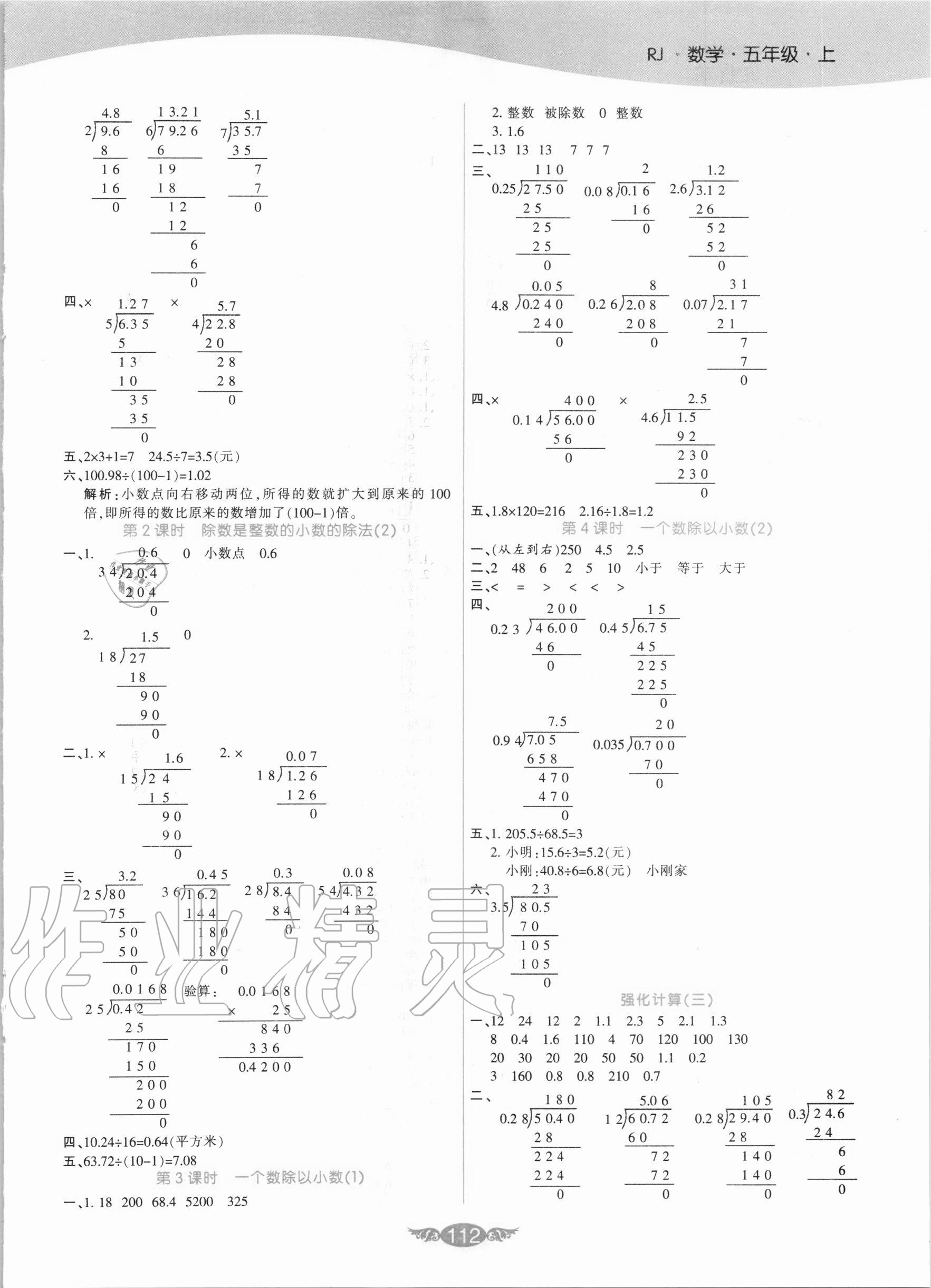 2020年百通作業本五年級數學上冊人教版 參考答案第4頁