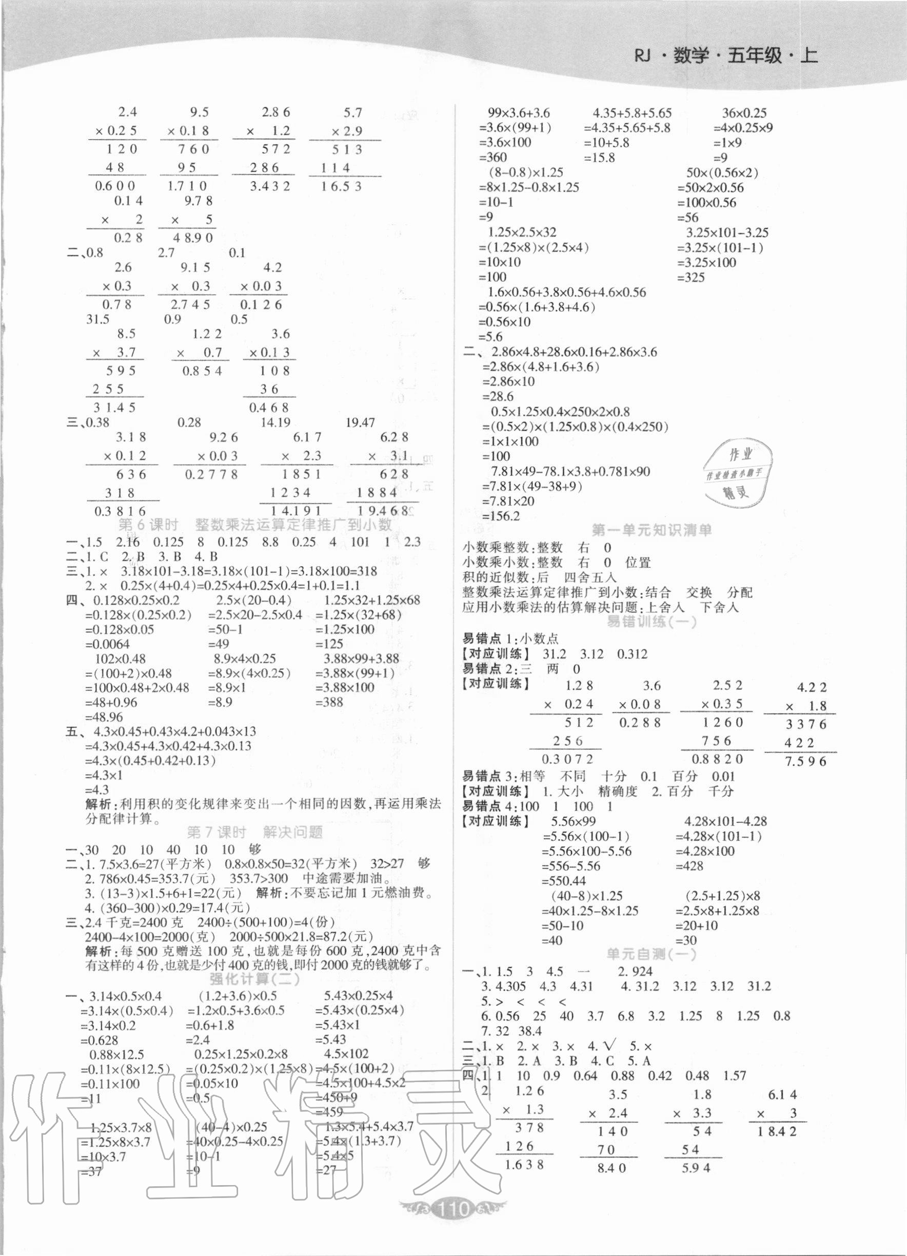 2020年百通作業(yè)本五年級數(shù)學(xué)上冊人教版 參考答案第2頁