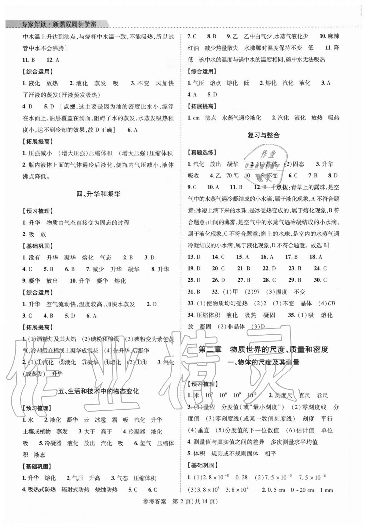 2020年新課程同步學(xué)案八年級(jí)物理上冊(cè)北師大版 第2頁(yè)