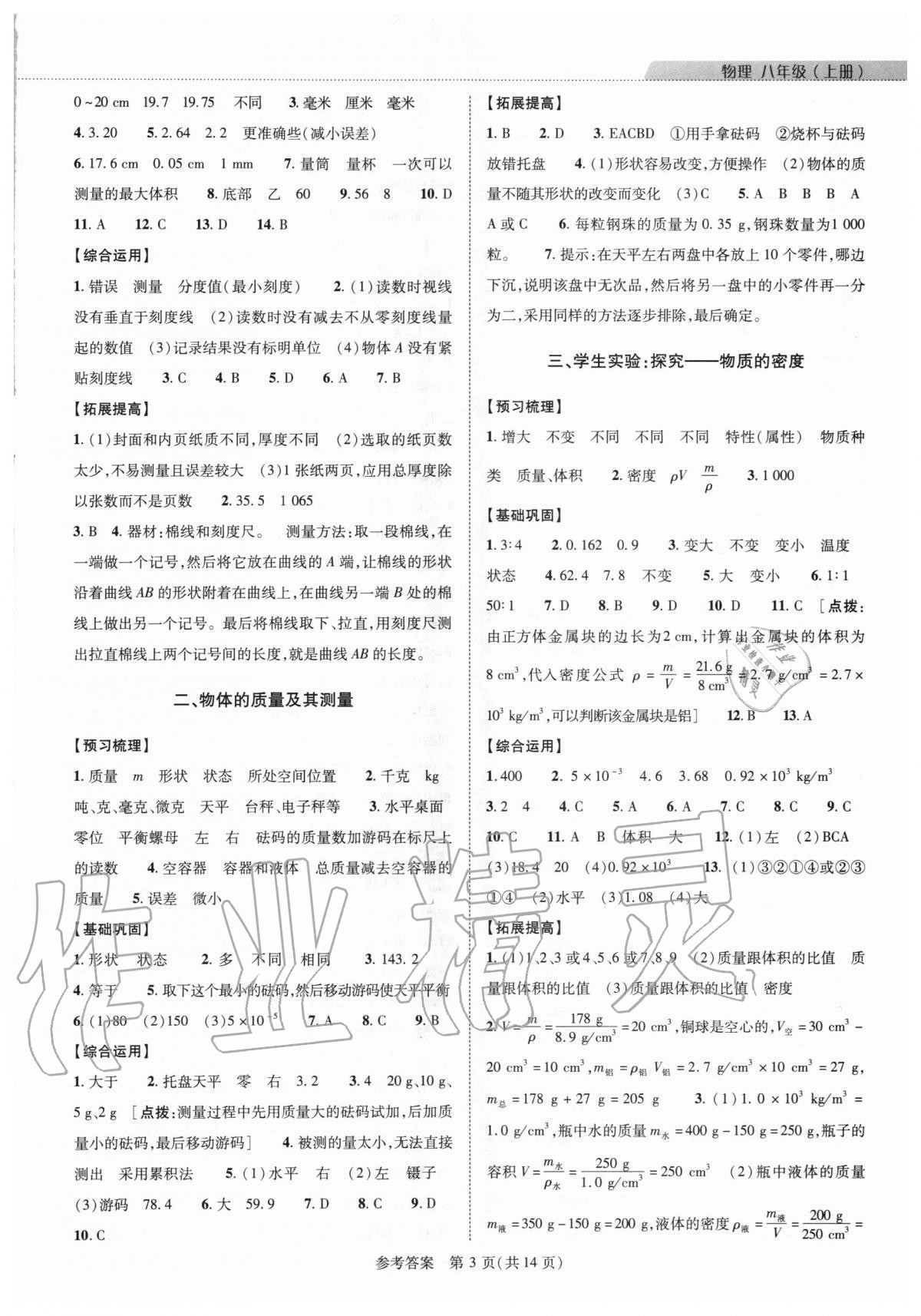 2020年新課程同步學(xué)案八年級(jí)物理上冊(cè)北師大版 第3頁(yè)