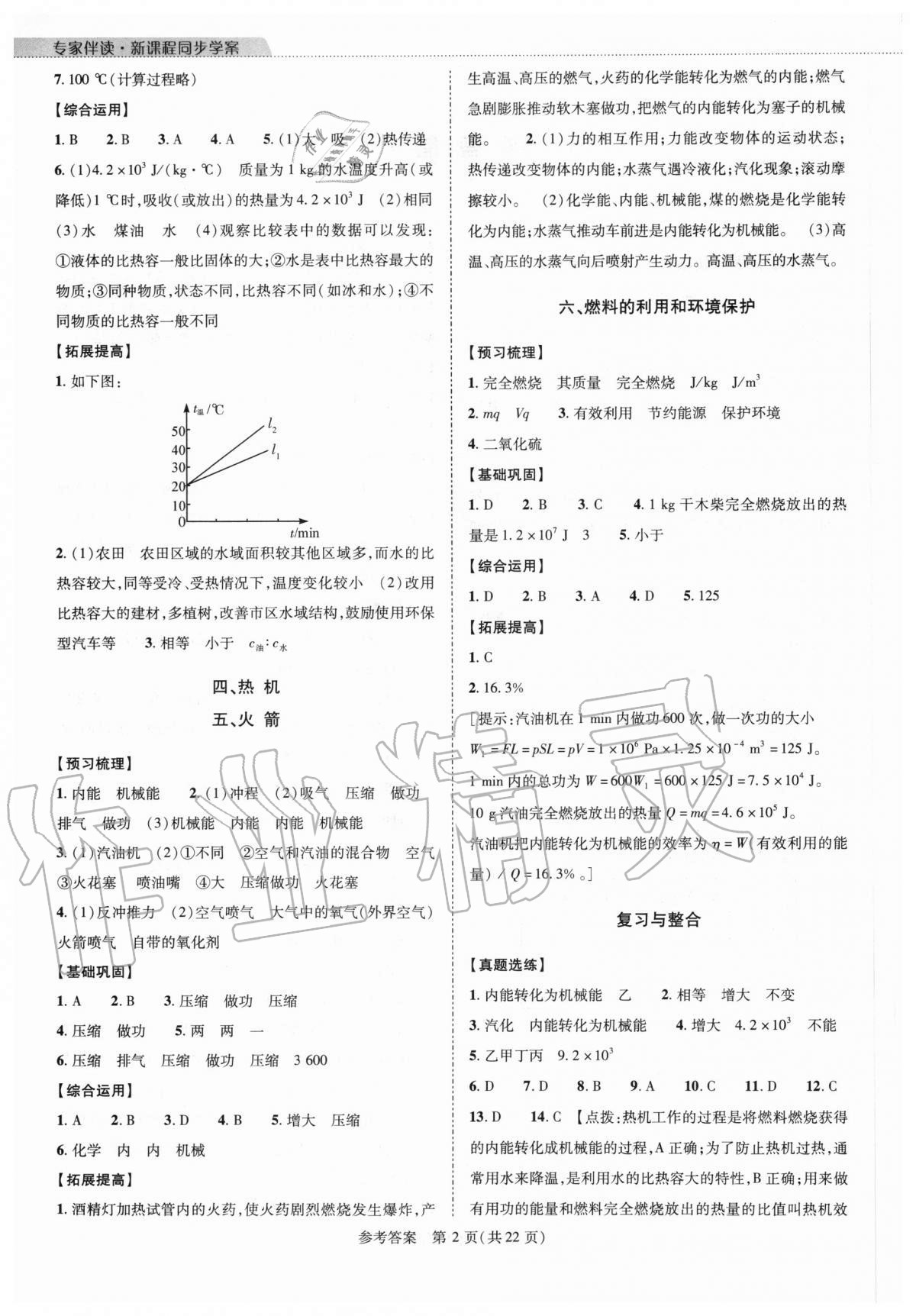 2020年新课程同步学案九年级物理全一册北师大版 第2页