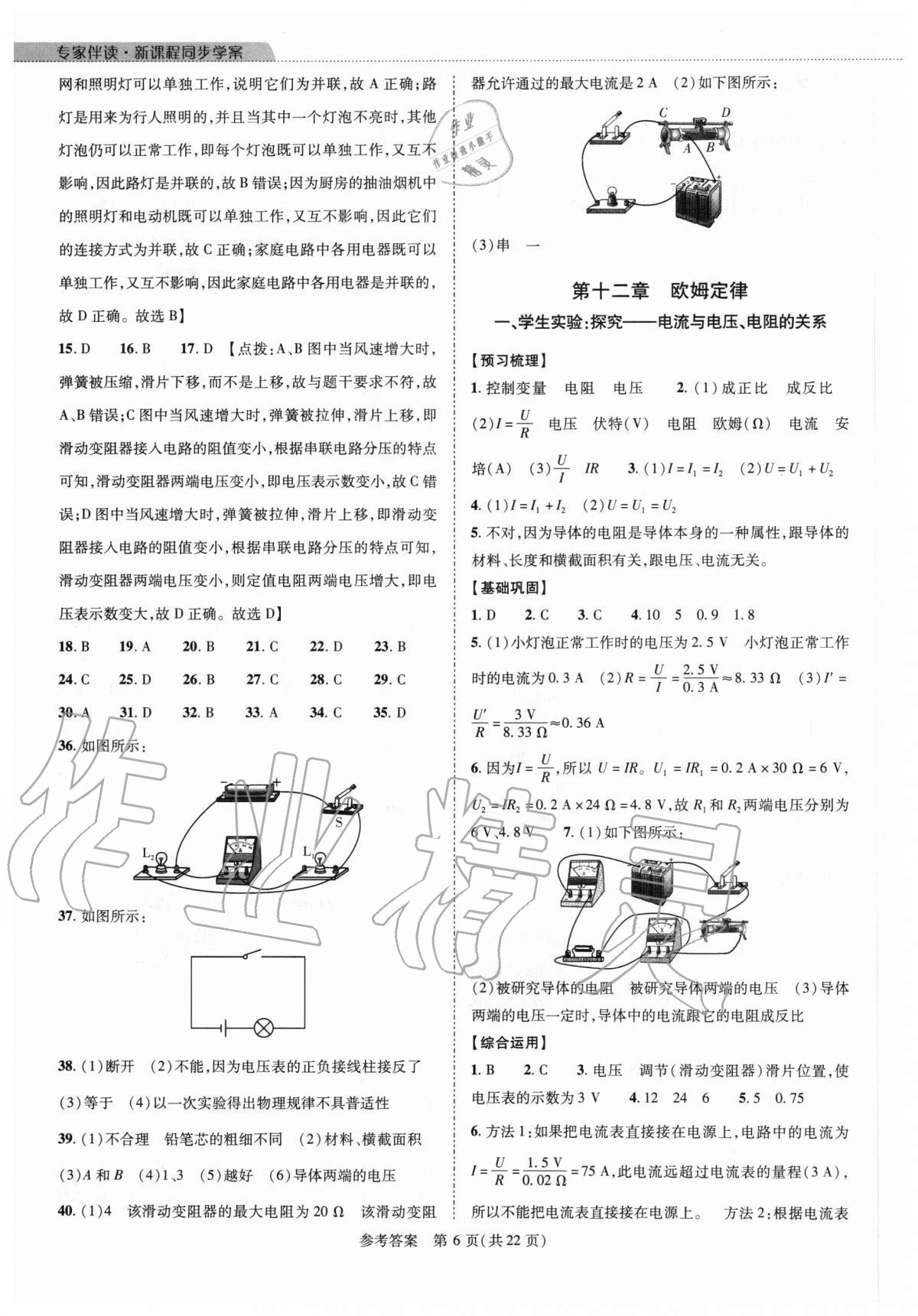 2020年新课程同步学案九年级物理全一册北师大版 第6页