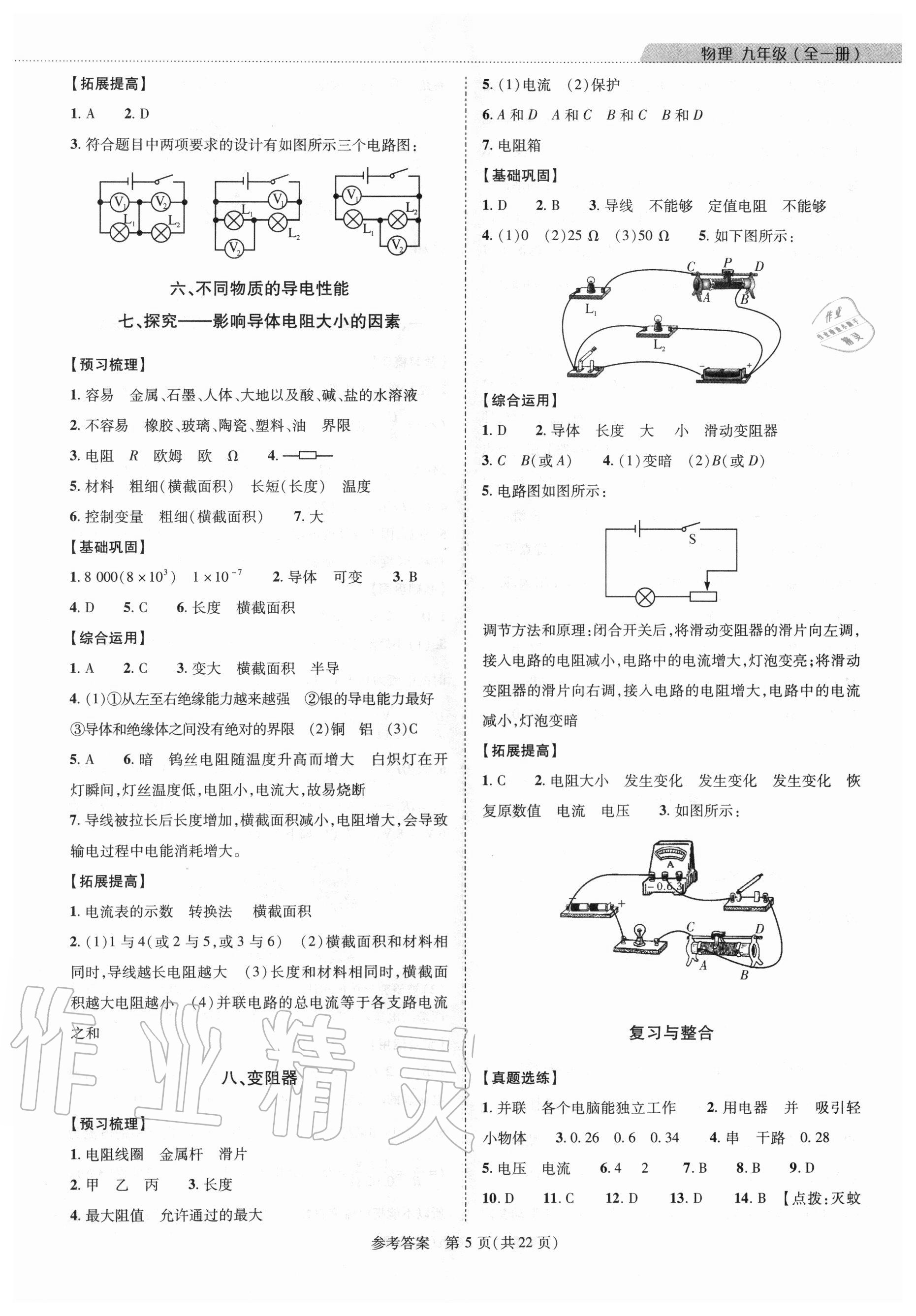 2020年新课程同步学案九年级物理全一册北师大版 第5页