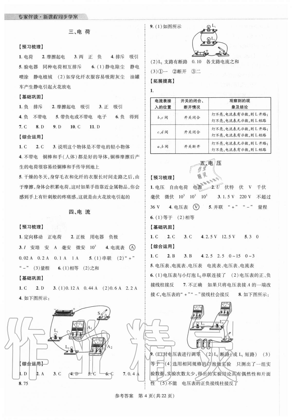 2020年新課程同步學(xué)案九年級(jí)物理全一冊(cè)北師大版 第4頁(yè)