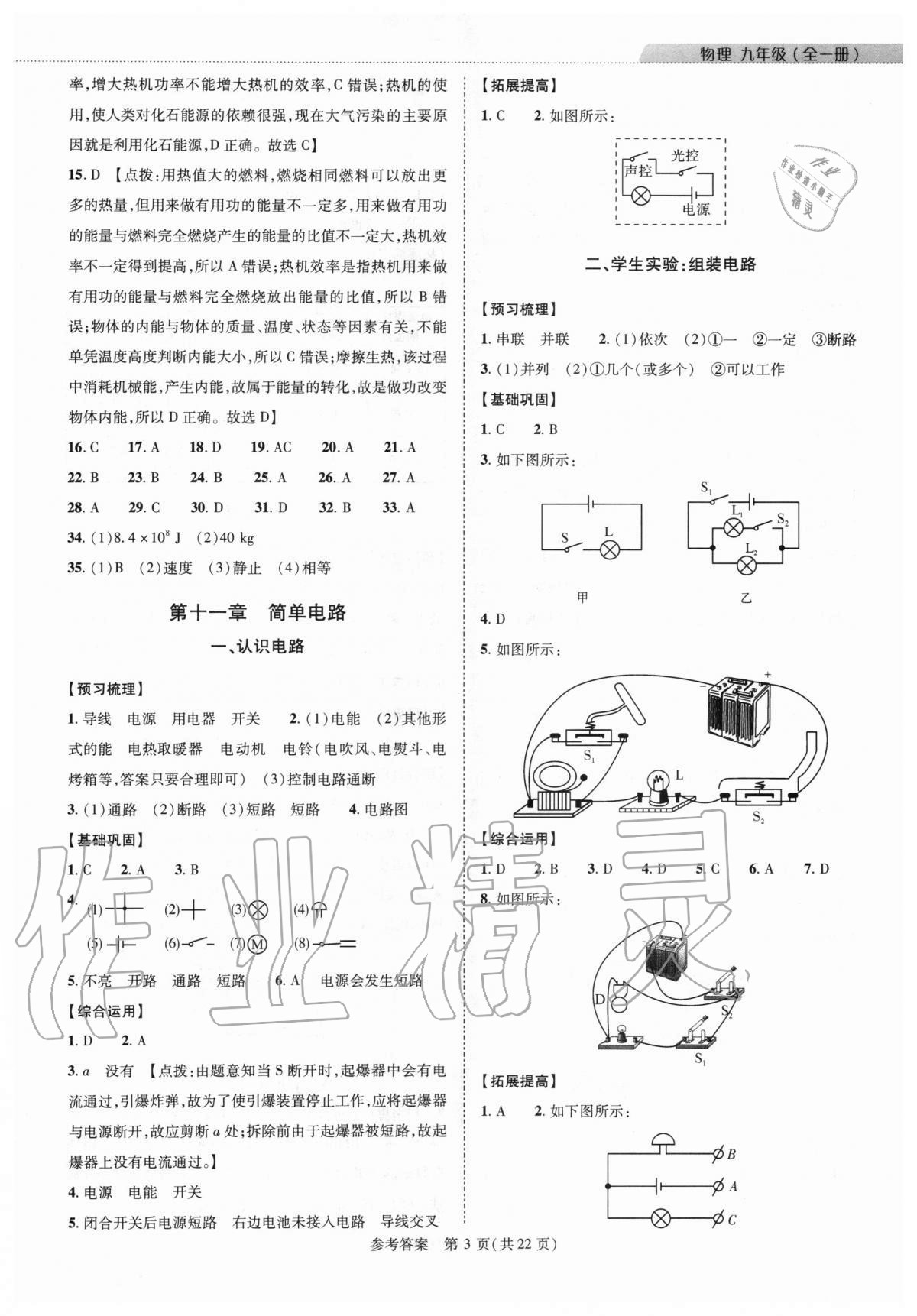 2020年新课程同步学案九年级物理全一册北师大版 第3页