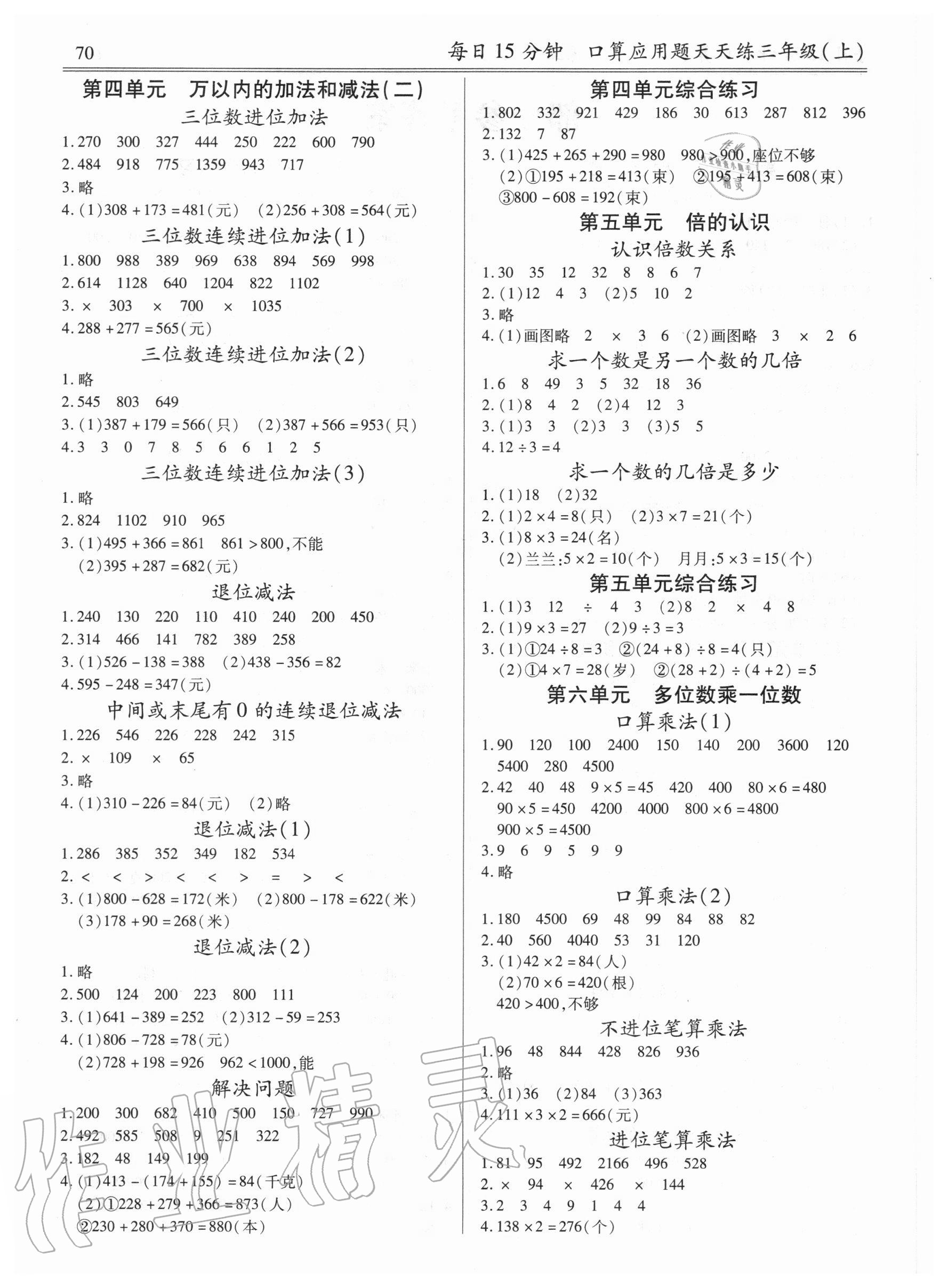 2020年每日15分钟口算应用题天天练三年级上册人教版 第2页