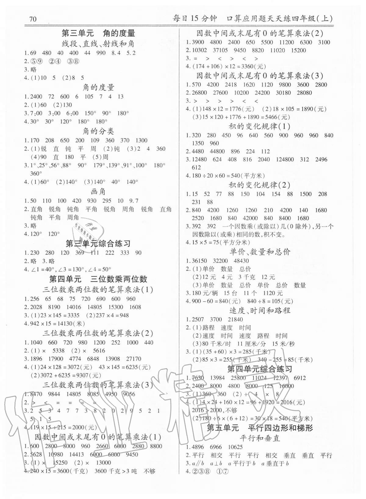 2020年每日15分钟口算应用题天天练四年级上册人教版 第2页