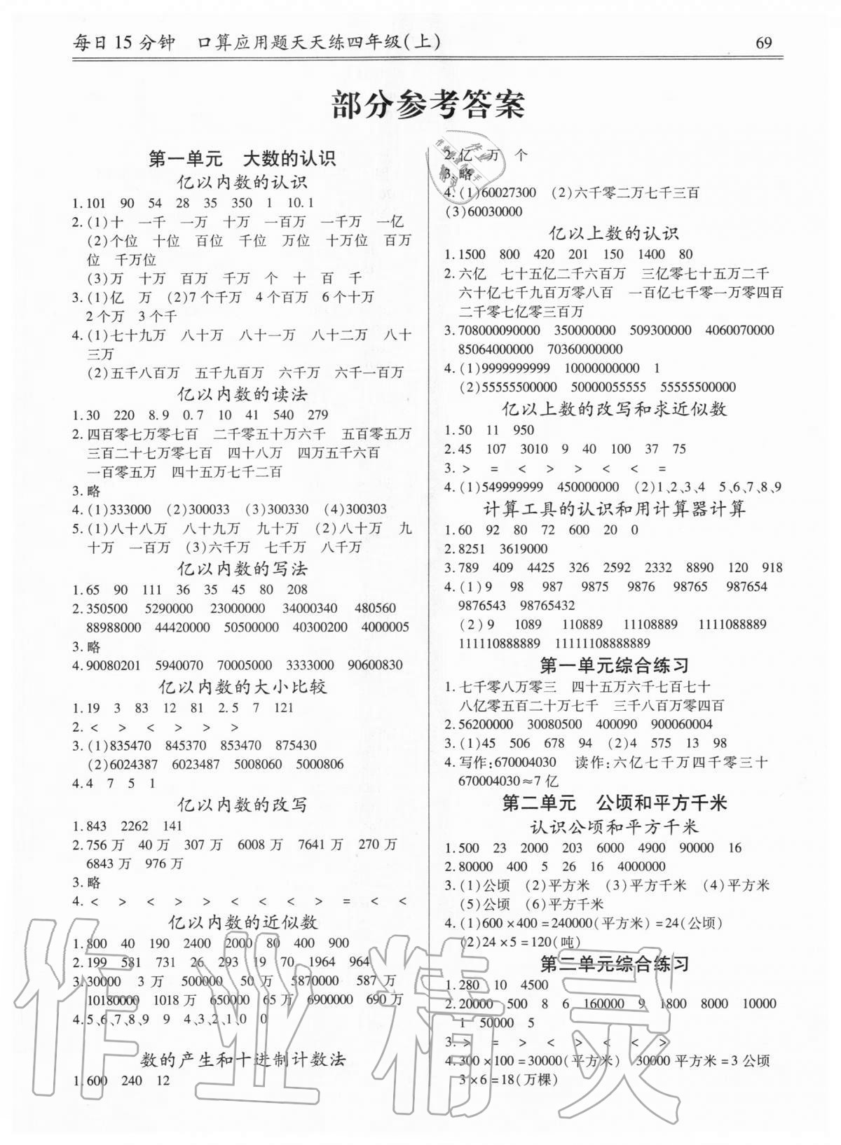 2020年每日15分鐘口算應用題天天練四年級上冊人教版 第1頁