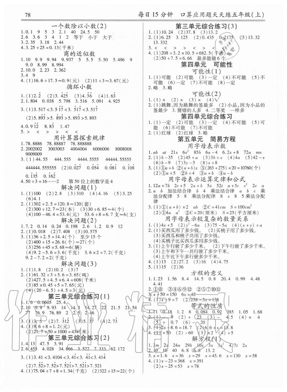 2020年每日15分钟口算应用题天天练五年级上册人教版 第2页