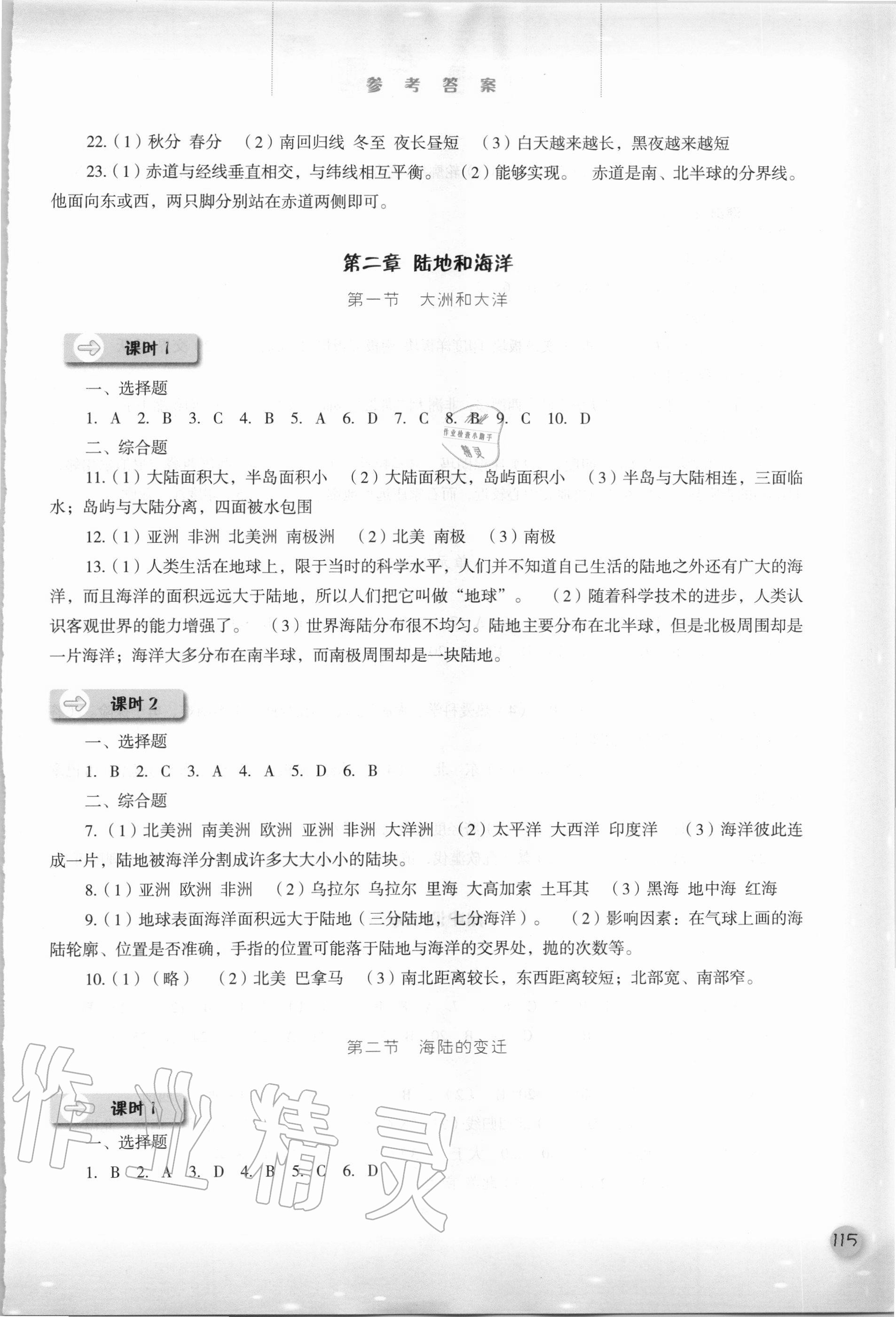 2020年同步训练七年级地理上册人教版河北人民出版社 参考答案第4页