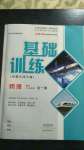 2020年基礎(chǔ)訓(xùn)練九年級物理全一冊北師大版大象出版社