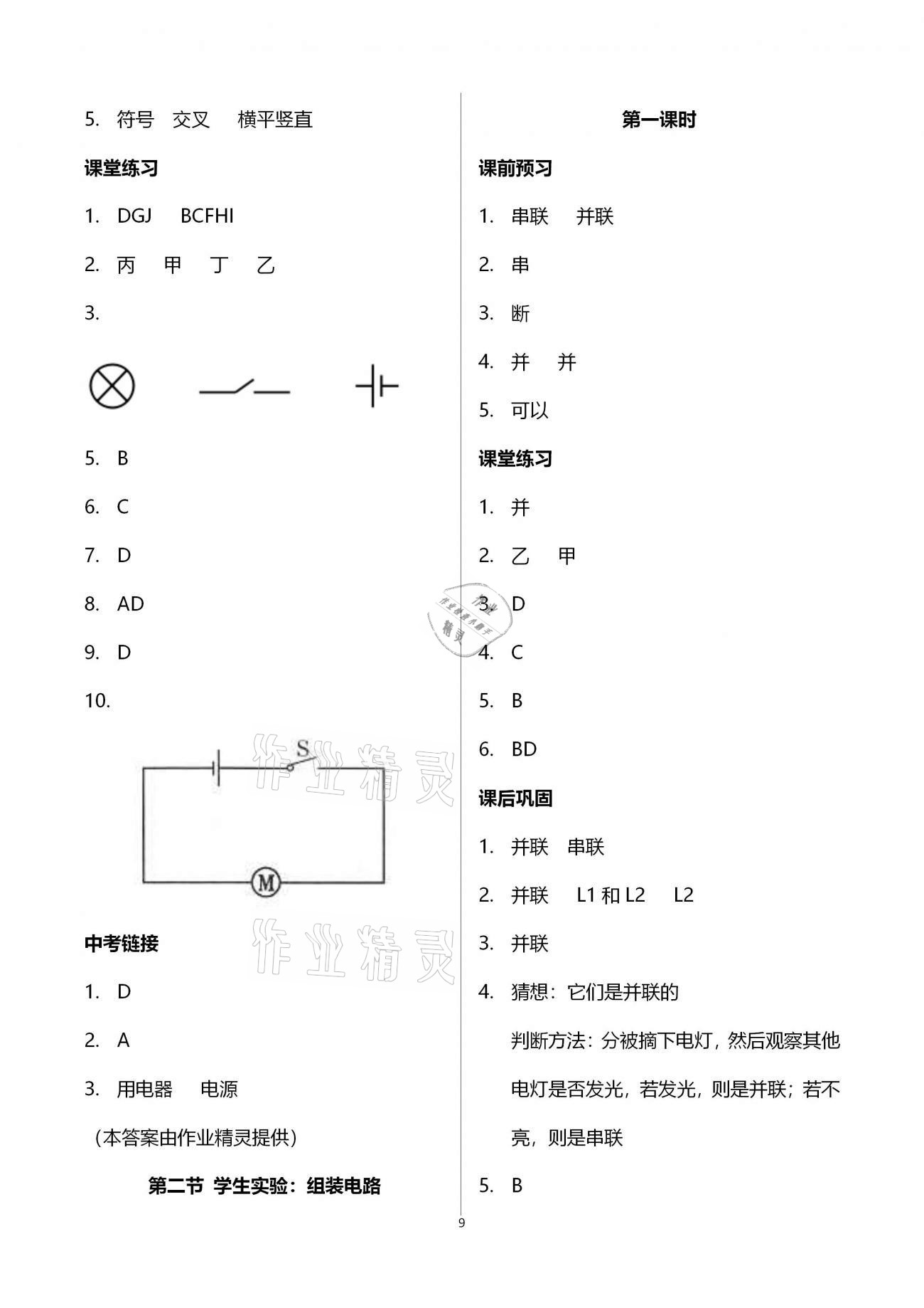 2020年基礎(chǔ)訓(xùn)練九年級(jí)物理全一冊(cè)北師大版大象出版社 第9頁