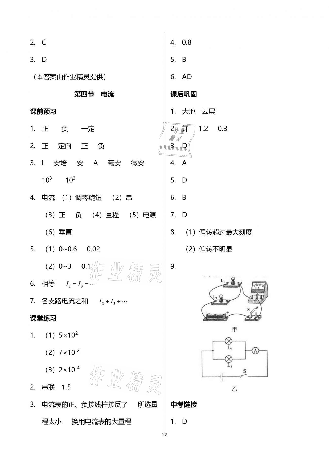 2020年基礎(chǔ)訓(xùn)練九年級(jí)物理全一冊(cè)北師大版大象出版社 第12頁