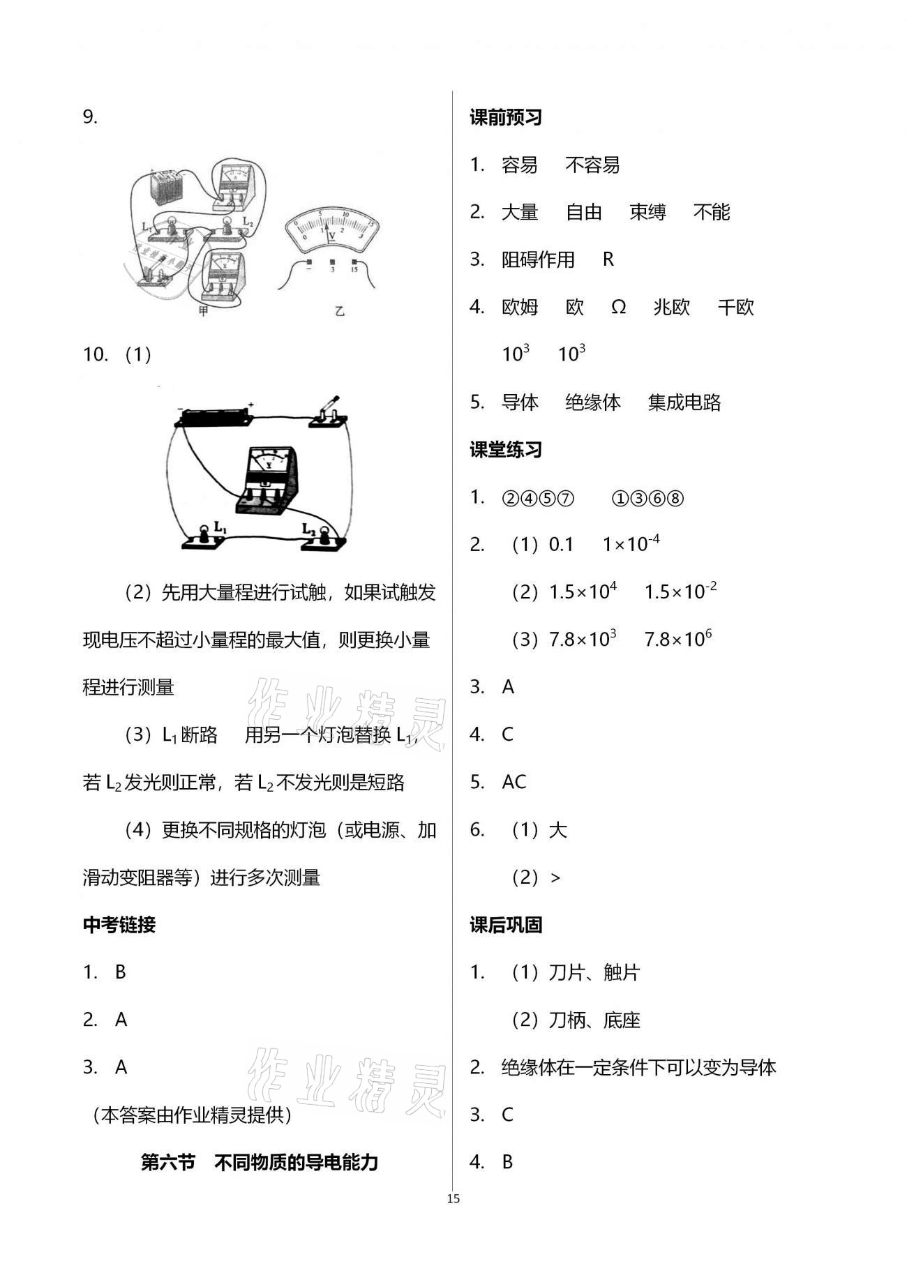 2020年基礎(chǔ)訓(xùn)練九年級物理全一冊北師大版大象出版社 第15頁