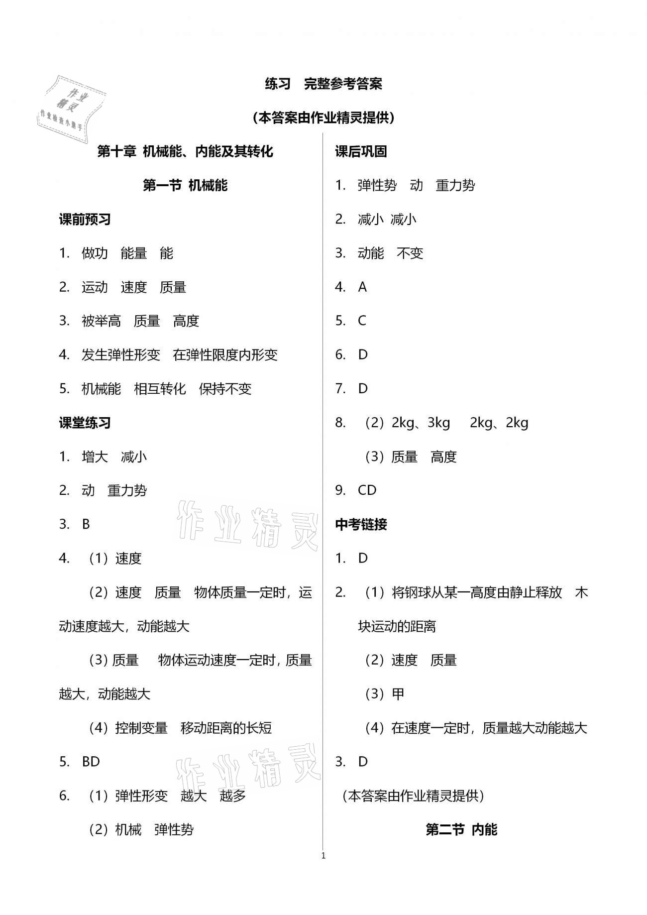 2020年基礎(chǔ)訓(xùn)練九年級(jí)物理全一冊(cè)北師大版大象出版社 第1頁