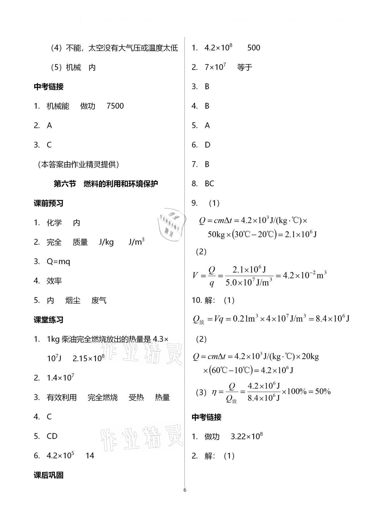 2020年基礎(chǔ)訓(xùn)練九年級(jí)物理全一冊(cè)北師大版大象出版社 第6頁(yè)