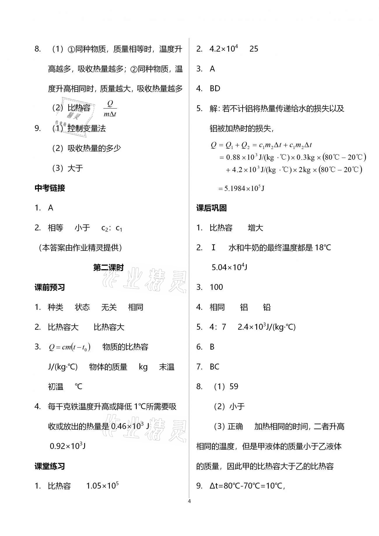 2020年基礎(chǔ)訓(xùn)練九年級(jí)物理全一冊(cè)北師大版大象出版社 第4頁