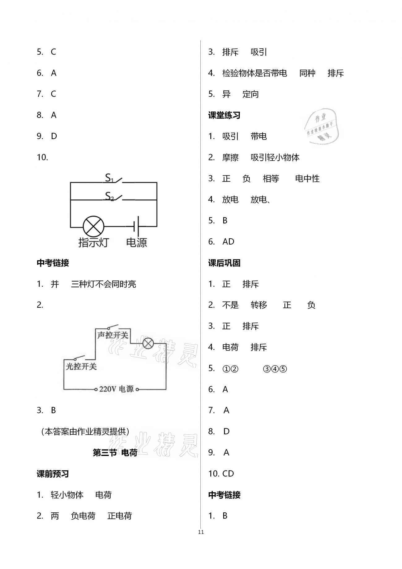 2020年基礎(chǔ)訓(xùn)練九年級(jí)物理全一冊北師大版大象出版社 第11頁