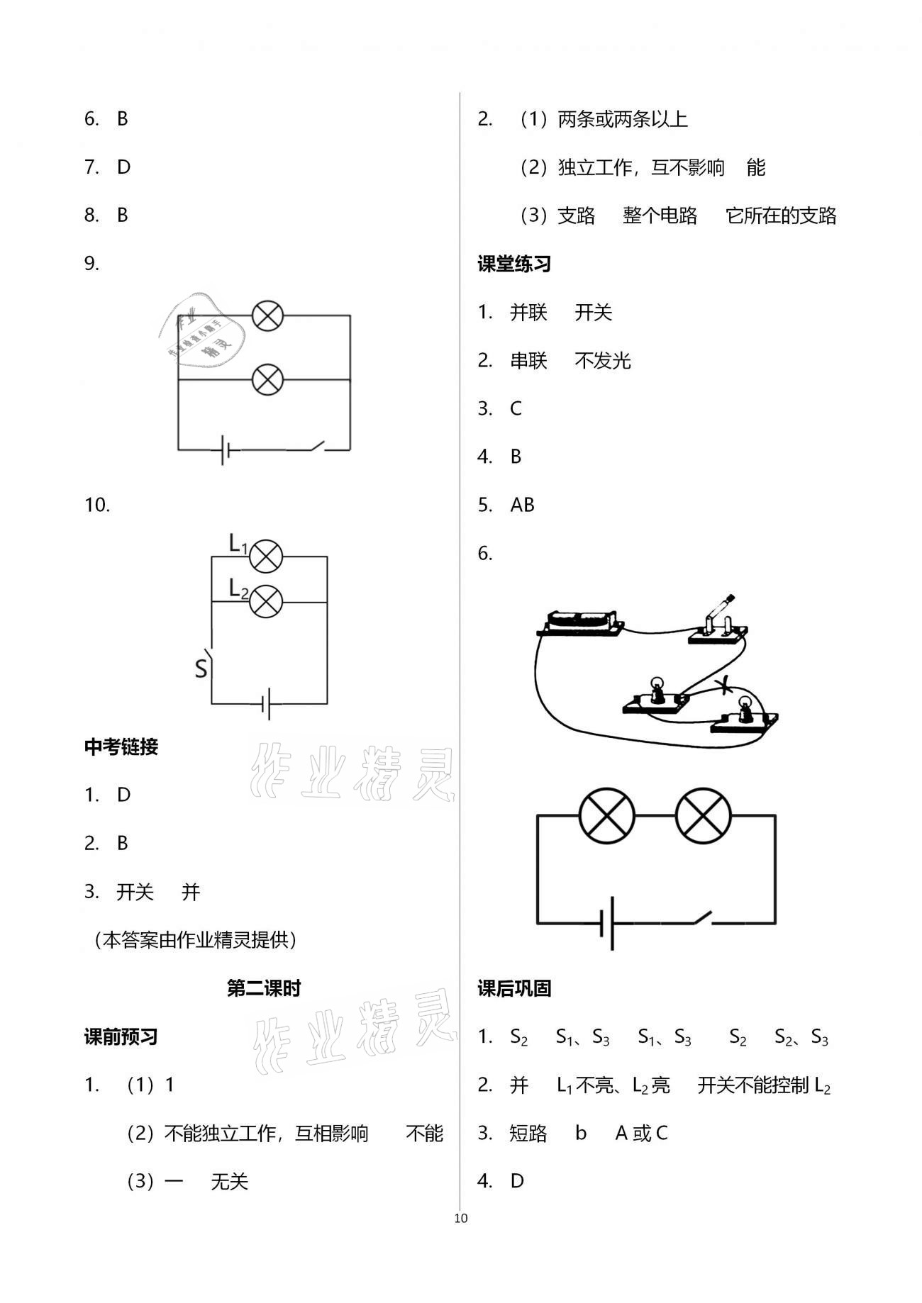 2020年基礎(chǔ)訓(xùn)練九年級物理全一冊北師大版大象出版社 第10頁