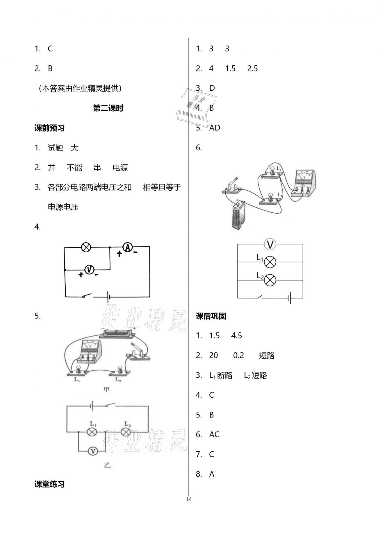 2020年基礎(chǔ)訓(xùn)練九年級物理全一冊北師大版大象出版社 第14頁