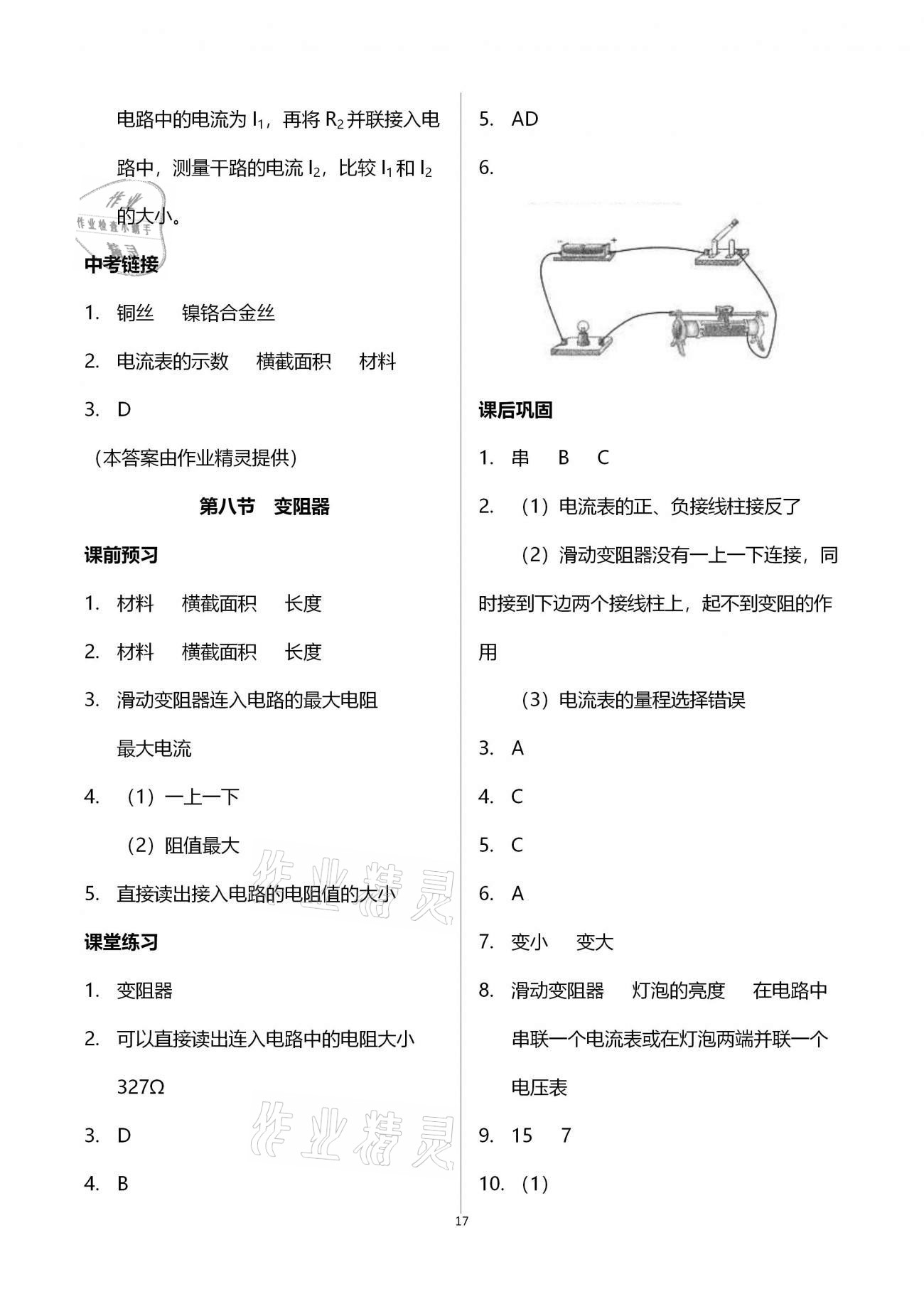 2020年基礎(chǔ)訓(xùn)練九年級(jí)物理全一冊(cè)北師大版大象出版社 第17頁(yè)