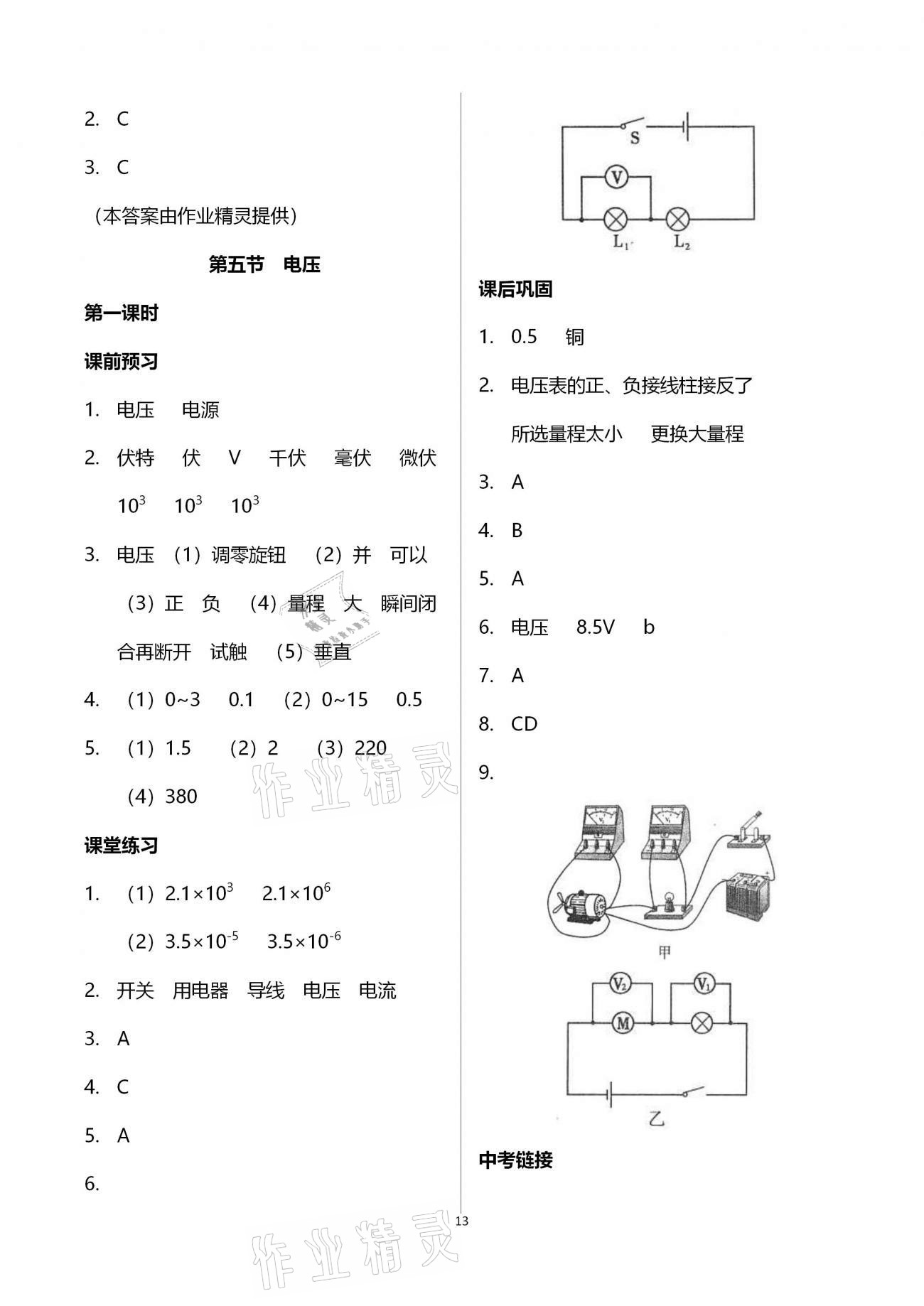 2020年基礎(chǔ)訓(xùn)練九年級(jí)物理全一冊(cè)北師大版大象出版社 第13頁(yè)