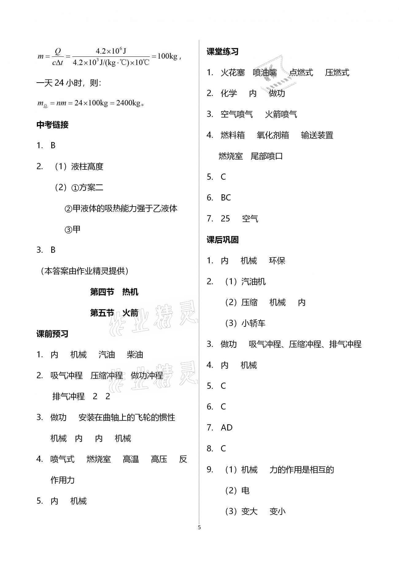 2020年基礎(chǔ)訓(xùn)練九年級物理全一冊北師大版大象出版社 第5頁