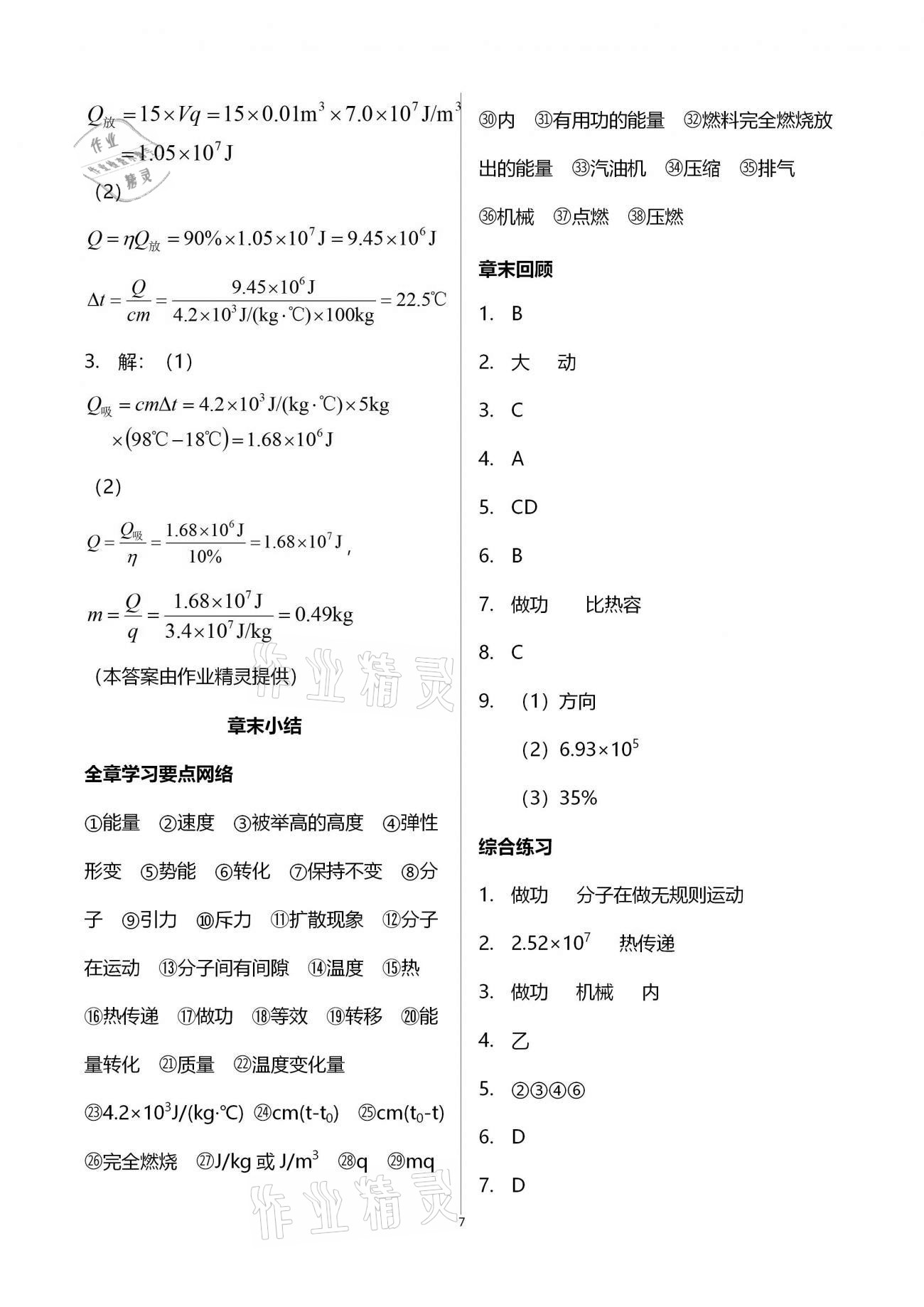 2020年基礎訓練九年級物理全一冊北師大版大象出版社 第7頁