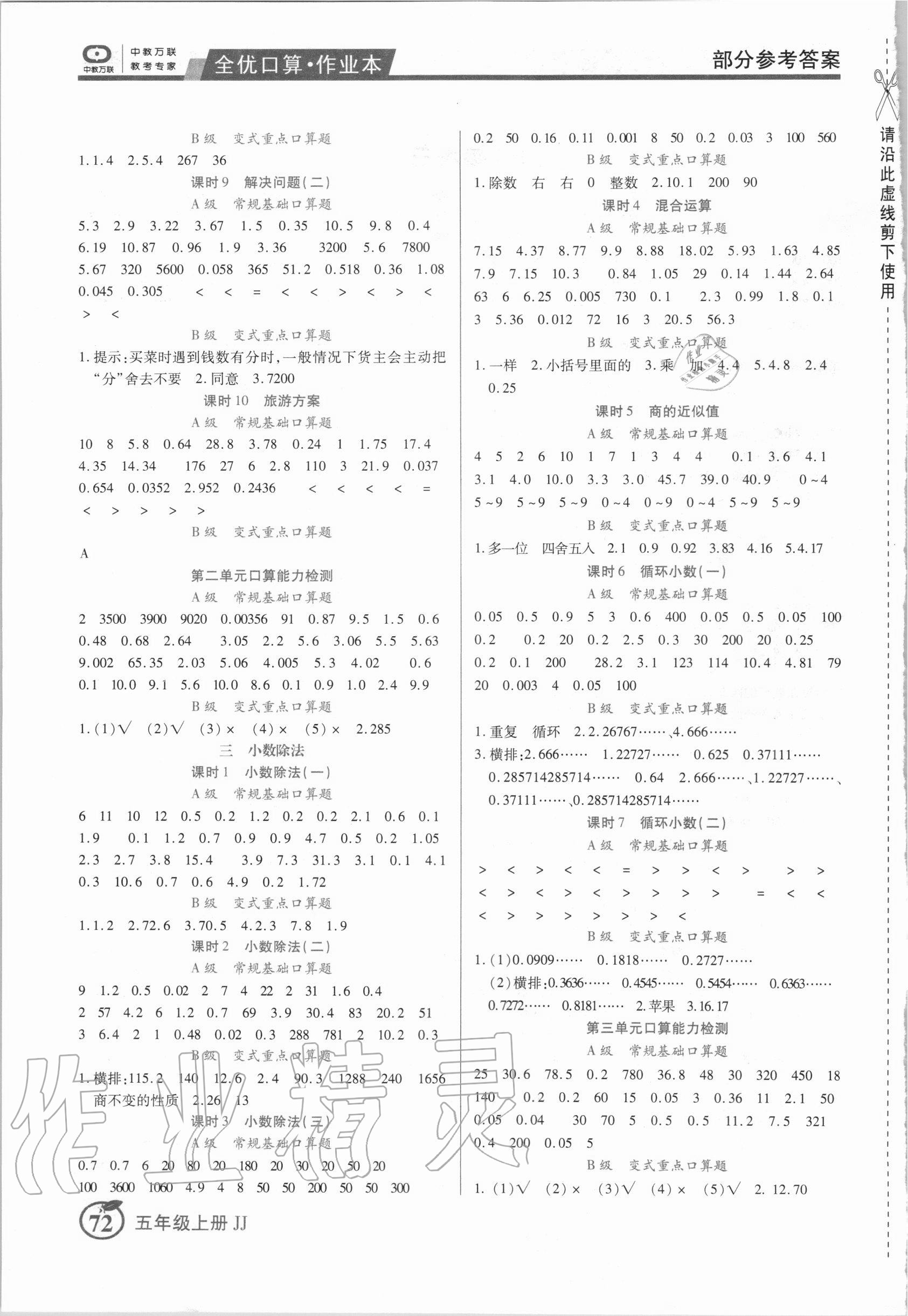 2020年全优口算作业本五年级数学上册冀教版 第2页