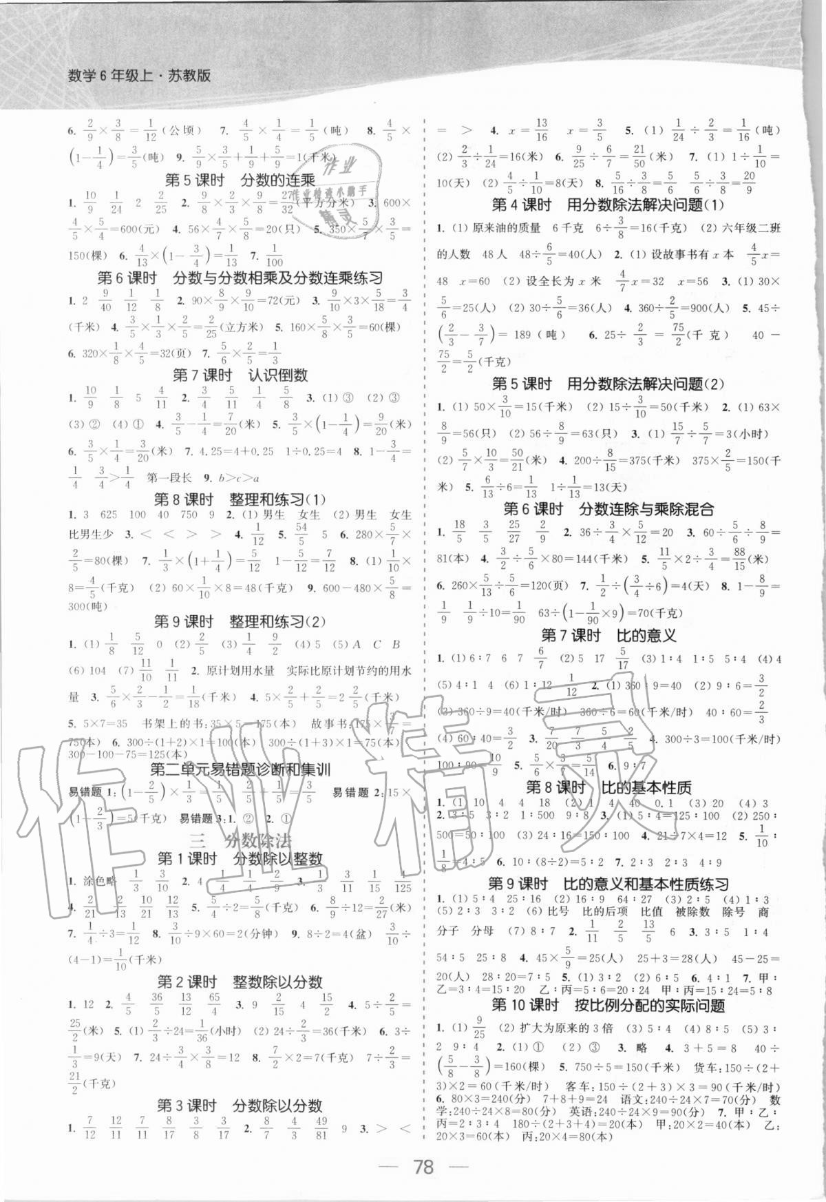 2020年金色課堂課時作業(yè)本六年級數(shù)學(xué)上冊蘇教版提優(yōu)版 參考答案第2頁