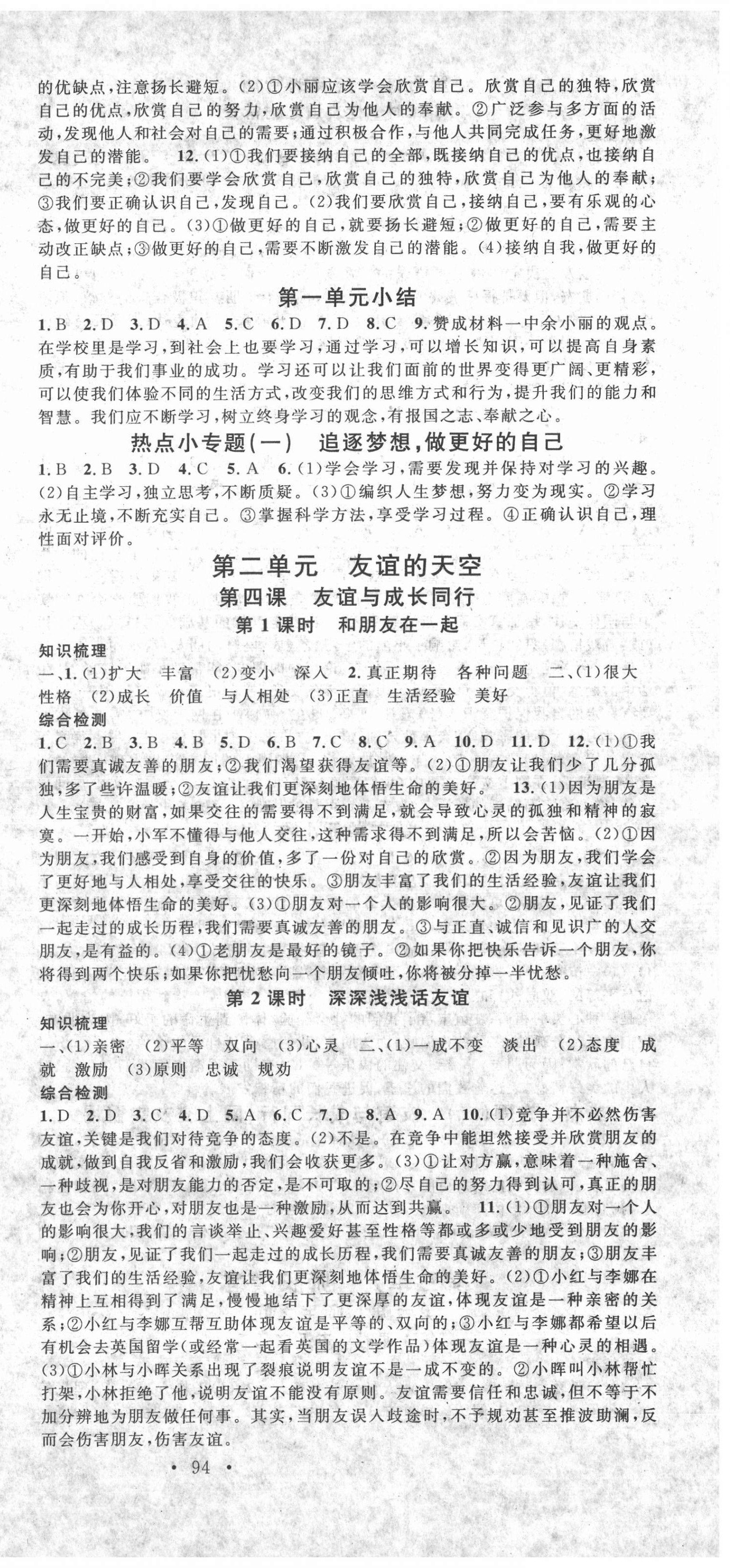 2020年名校課堂七年級(jí)道德與法治2上冊(cè)人教版陜西專版 第3頁(yè)